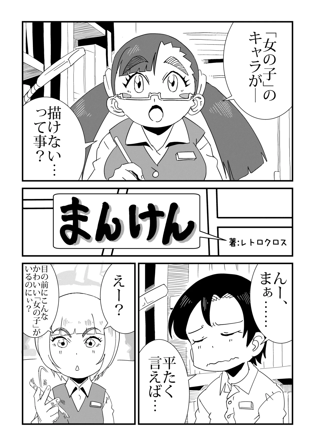 まんけん - page2