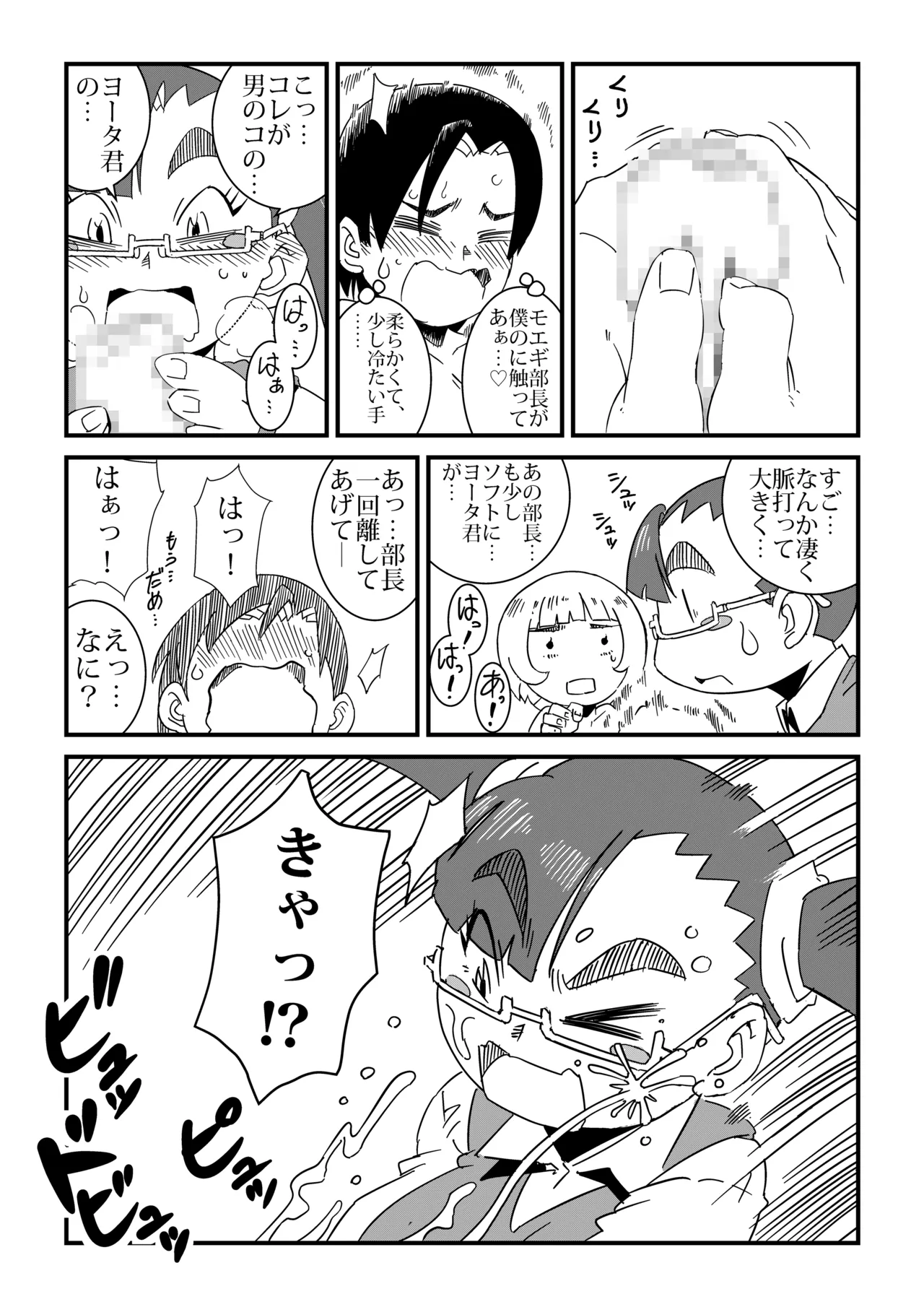 まんけん - page20
