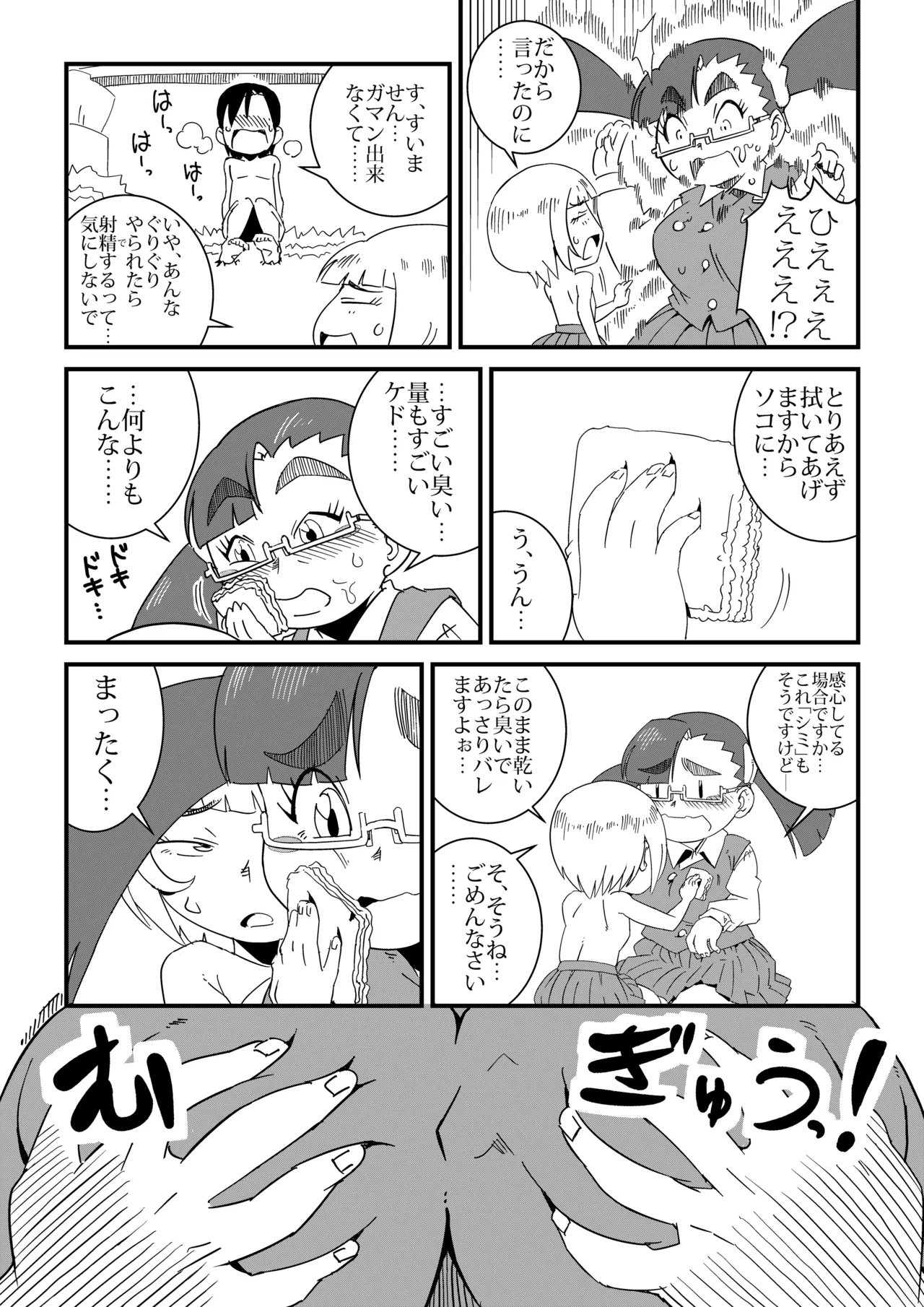 まんけん - page21