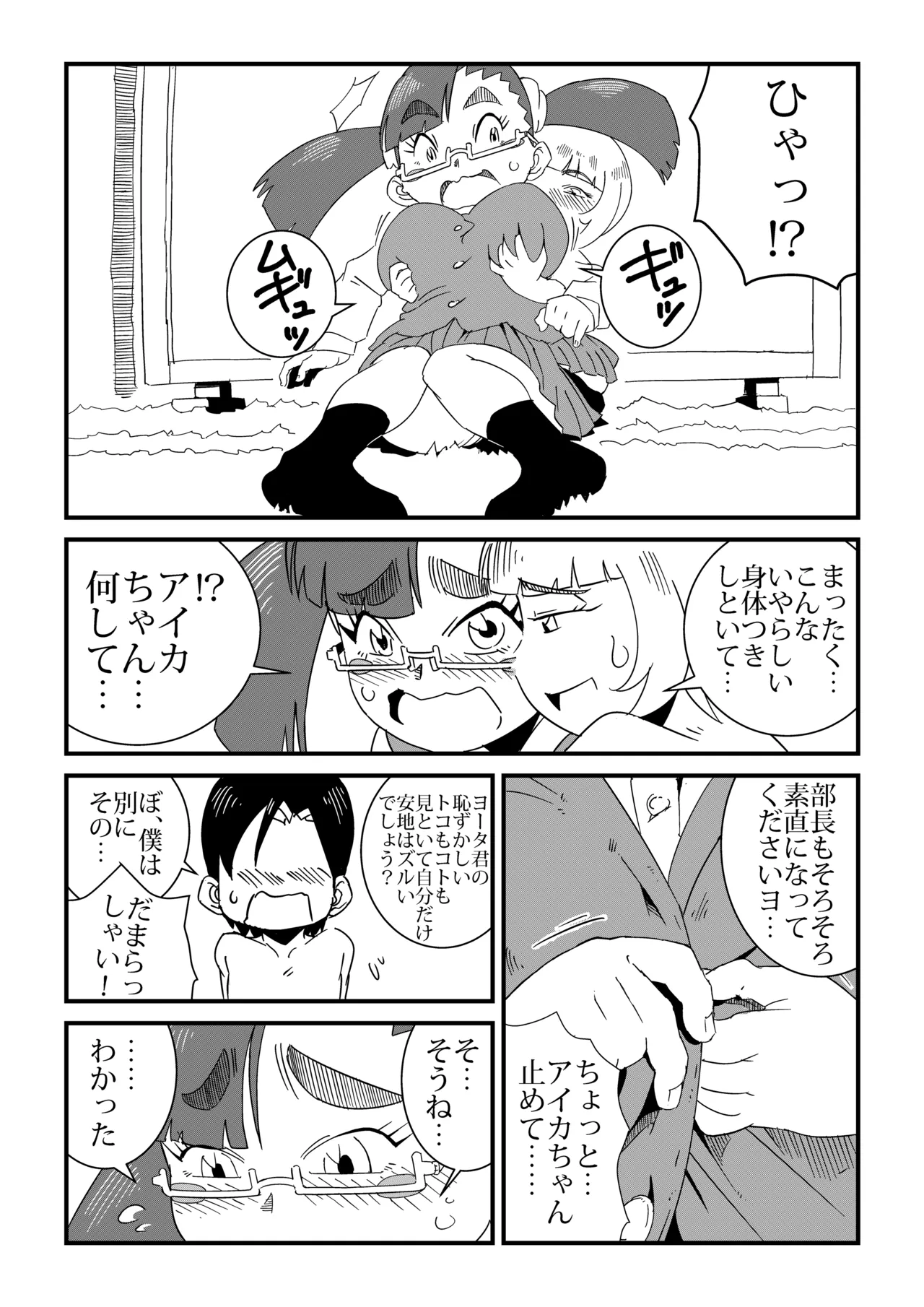 まんけん - page22