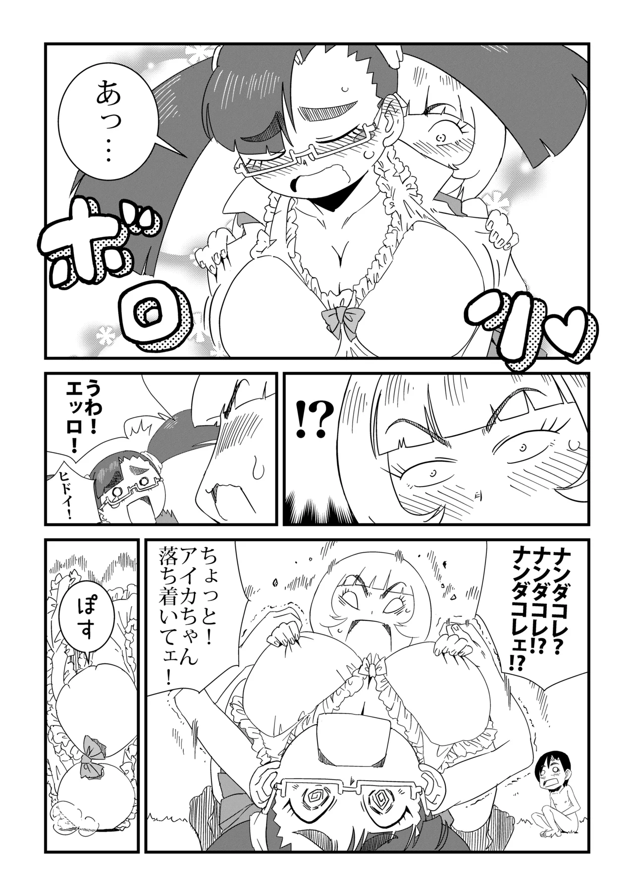 まんけん - page23