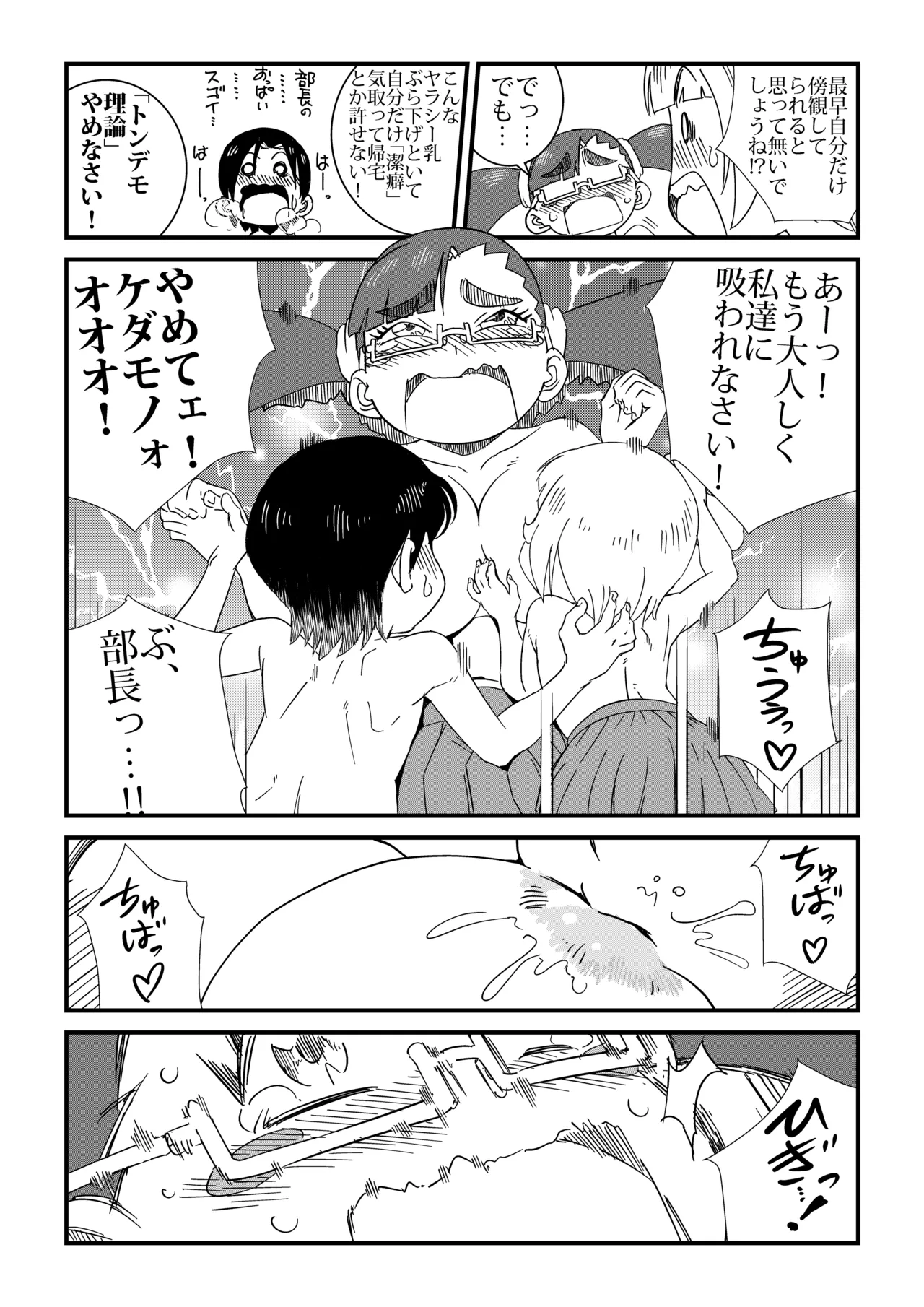 まんけん - page25