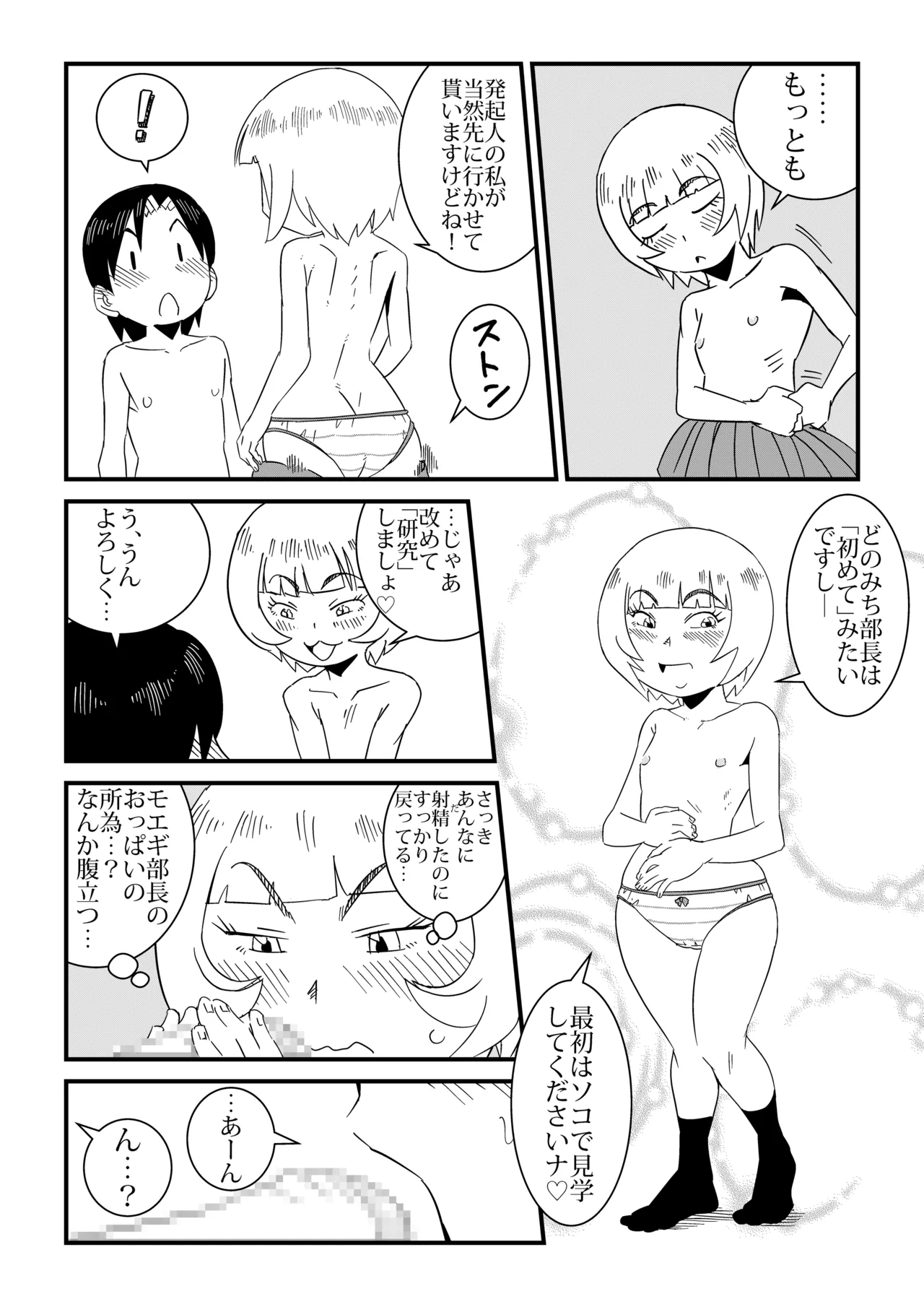 まんけん - page27