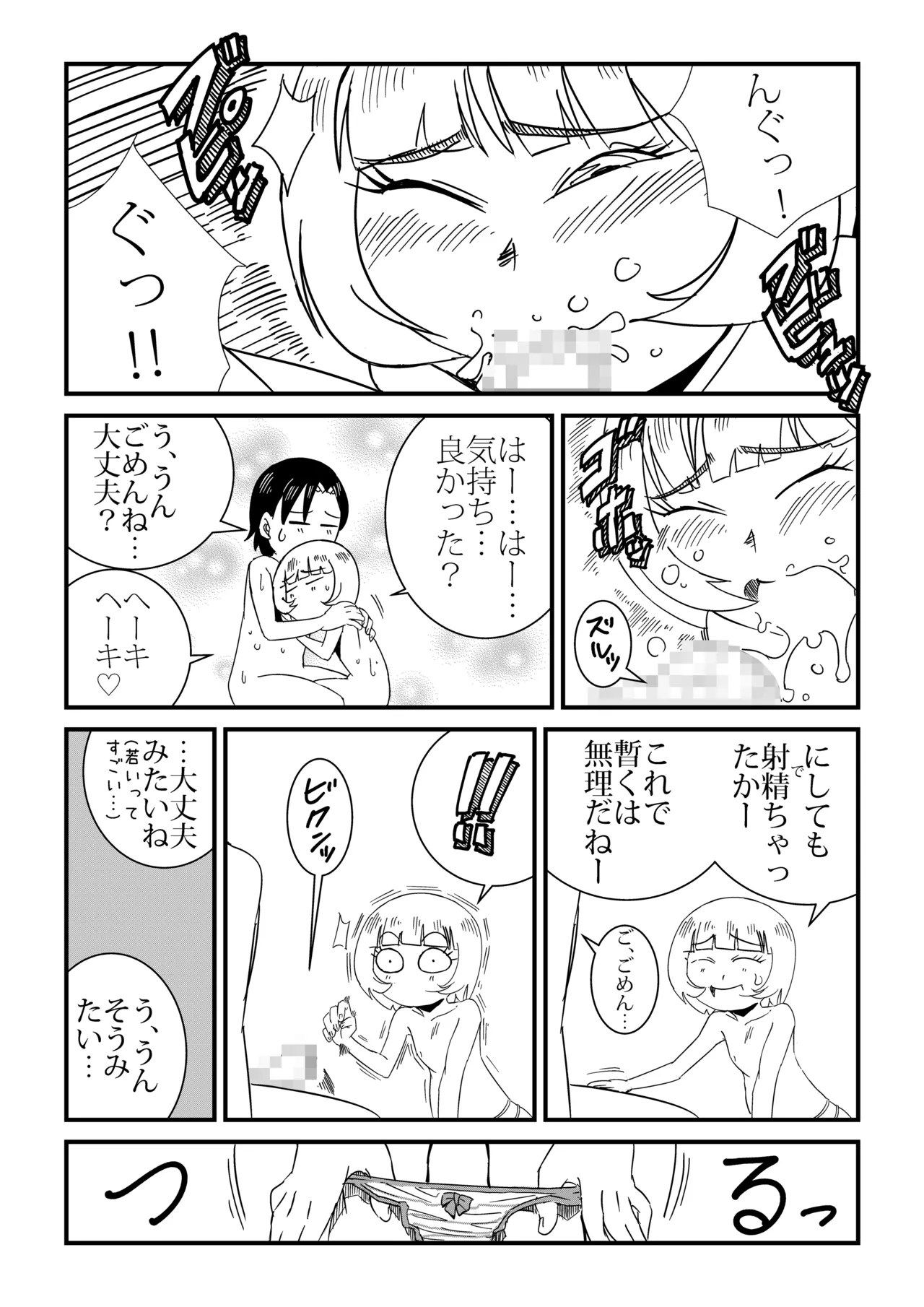 まんけん - page29