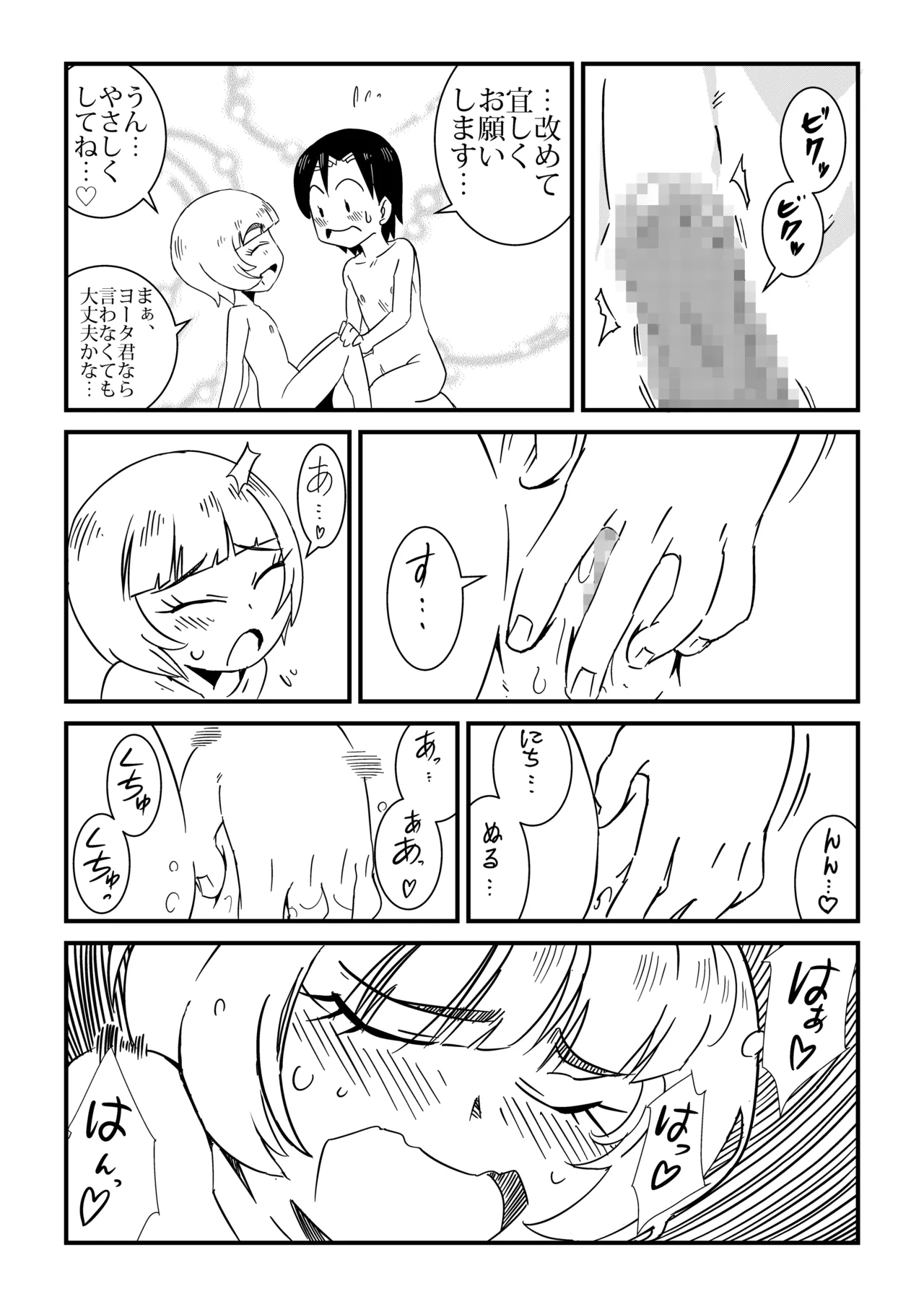 まんけん - page31