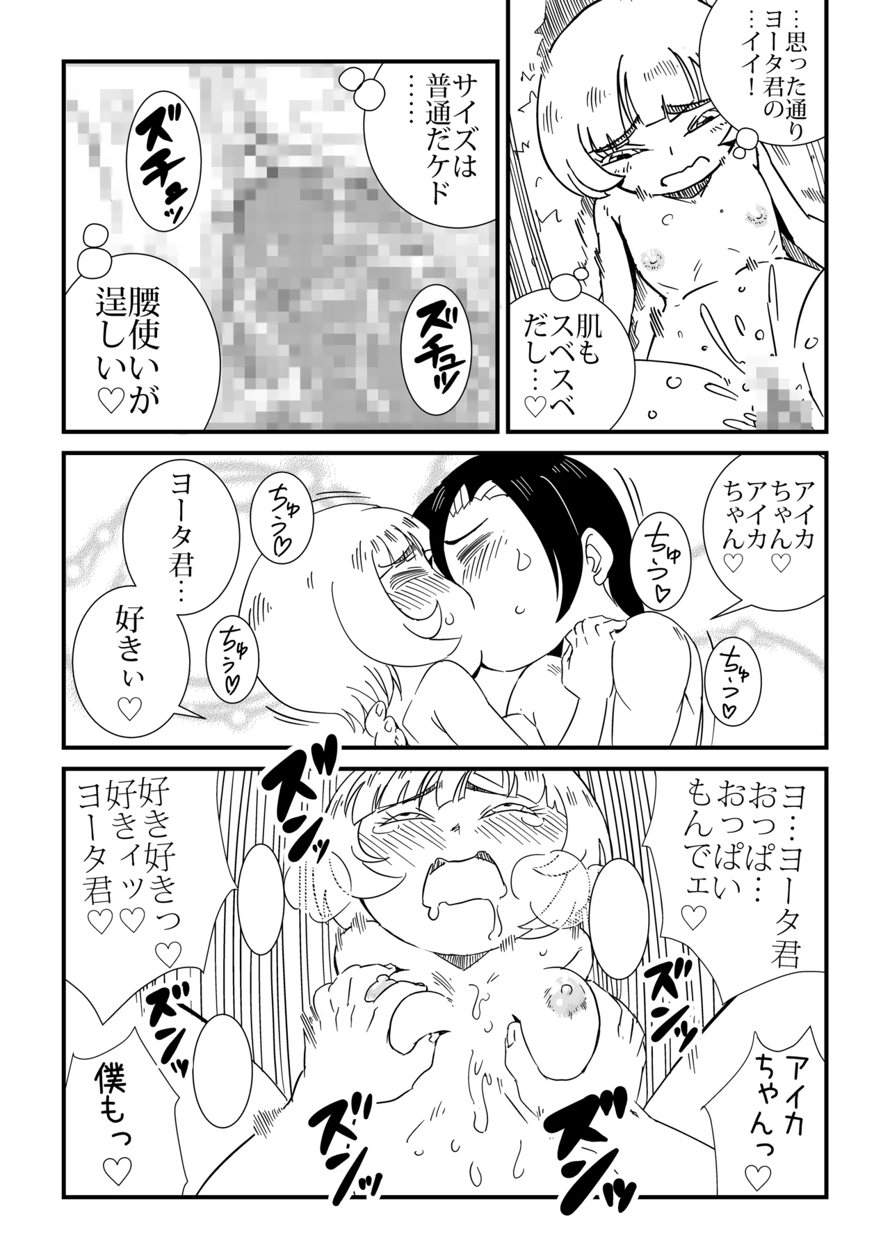 まんけん - page34
