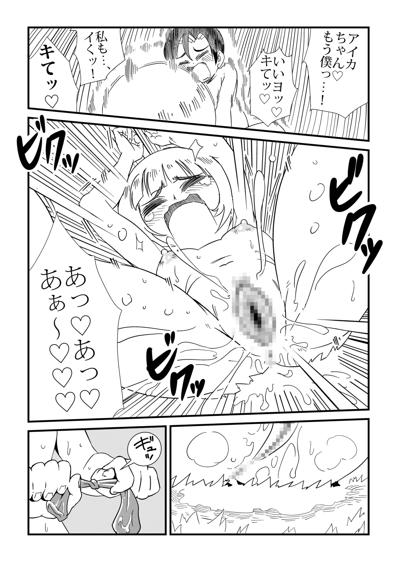 まんけん - page35