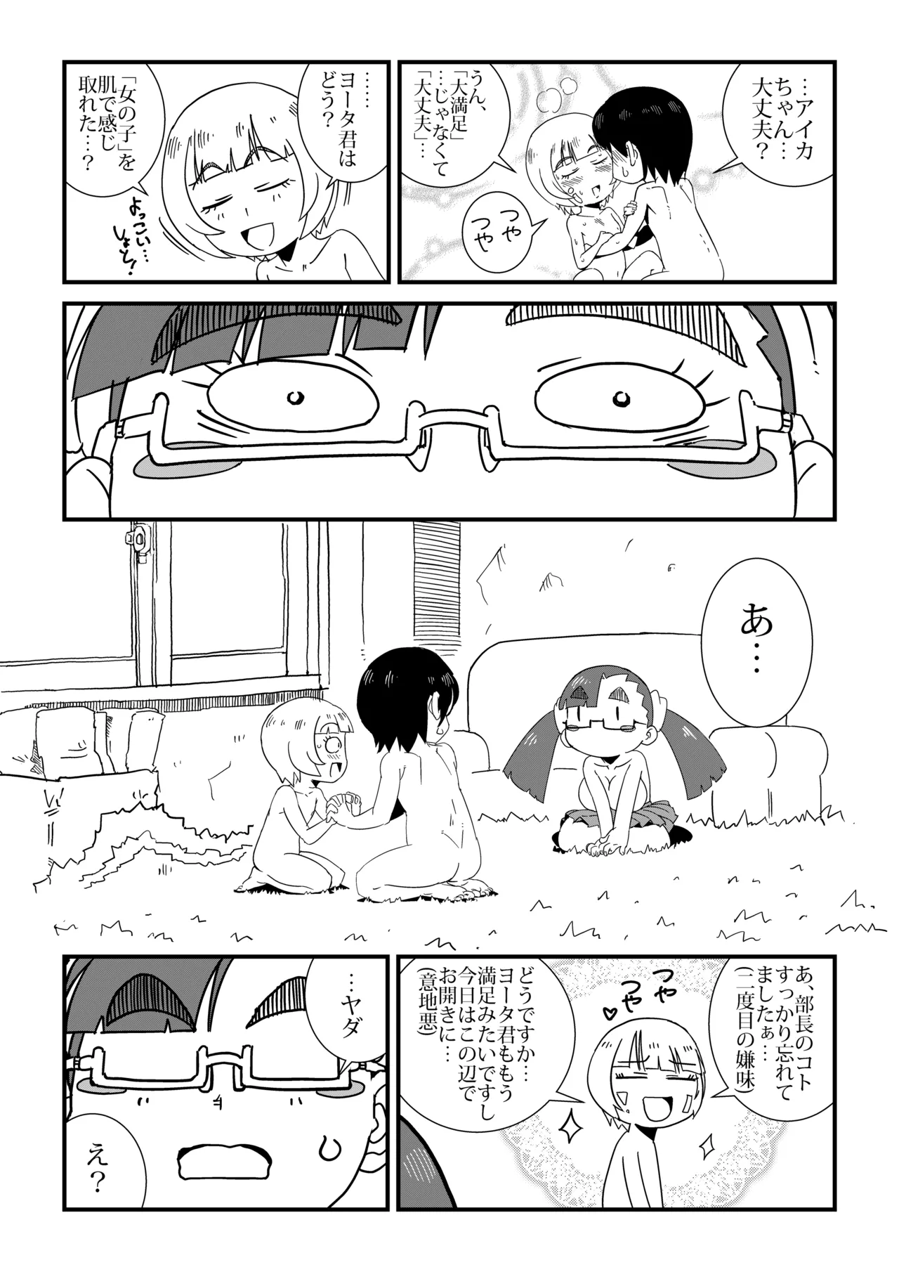 まんけん - page36
