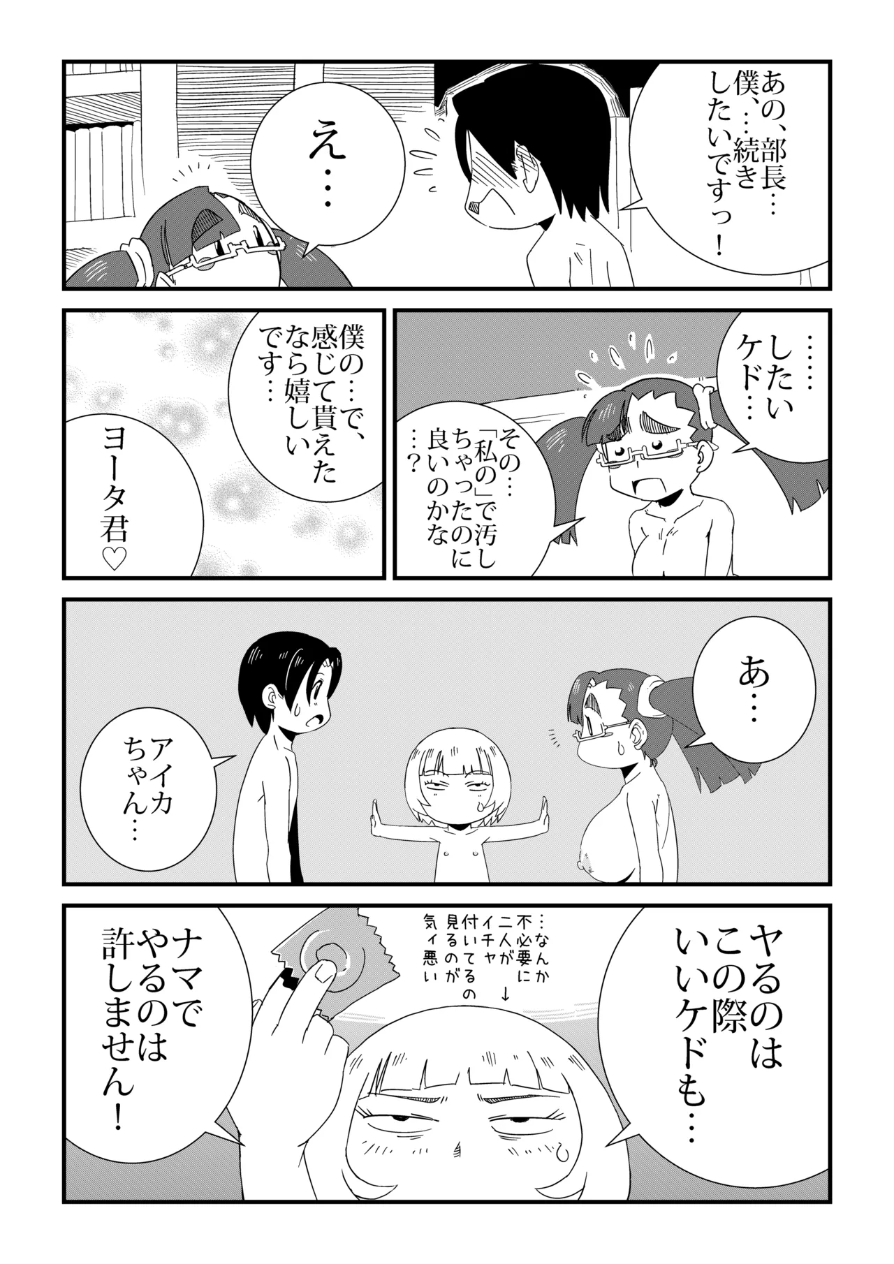 まんけん - page44