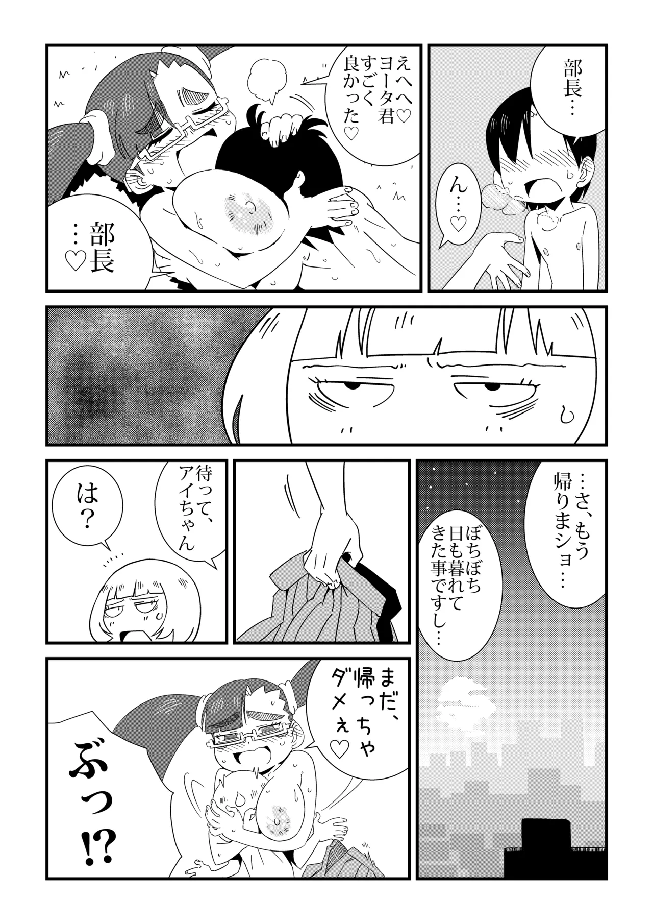 まんけん - page50
