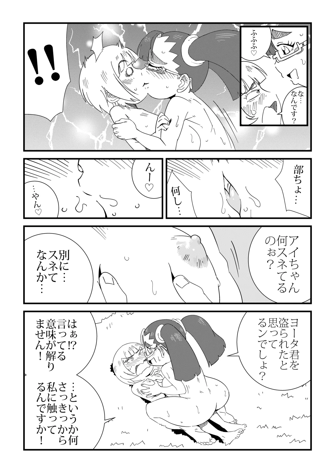 まんけん - page51
