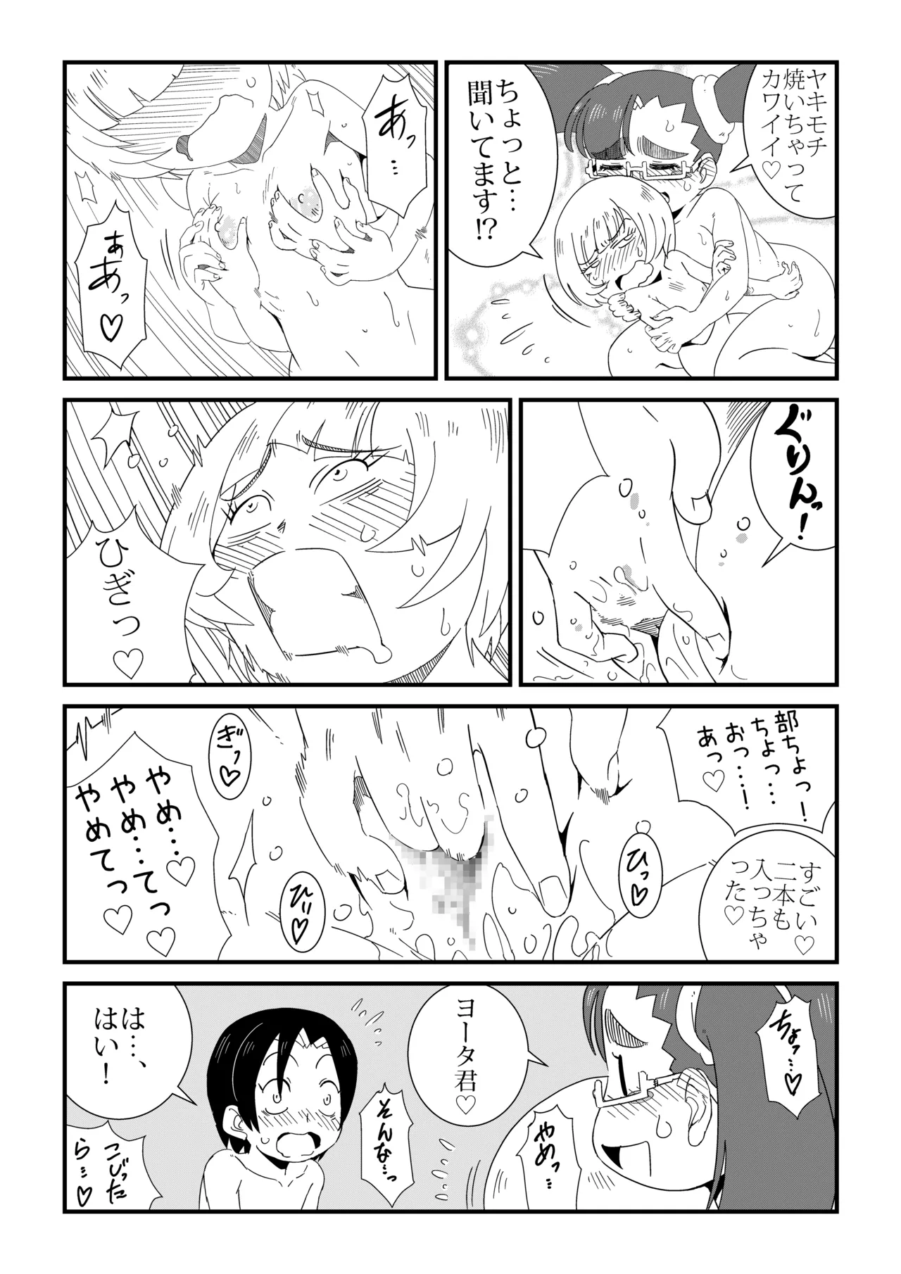 まんけん - page52