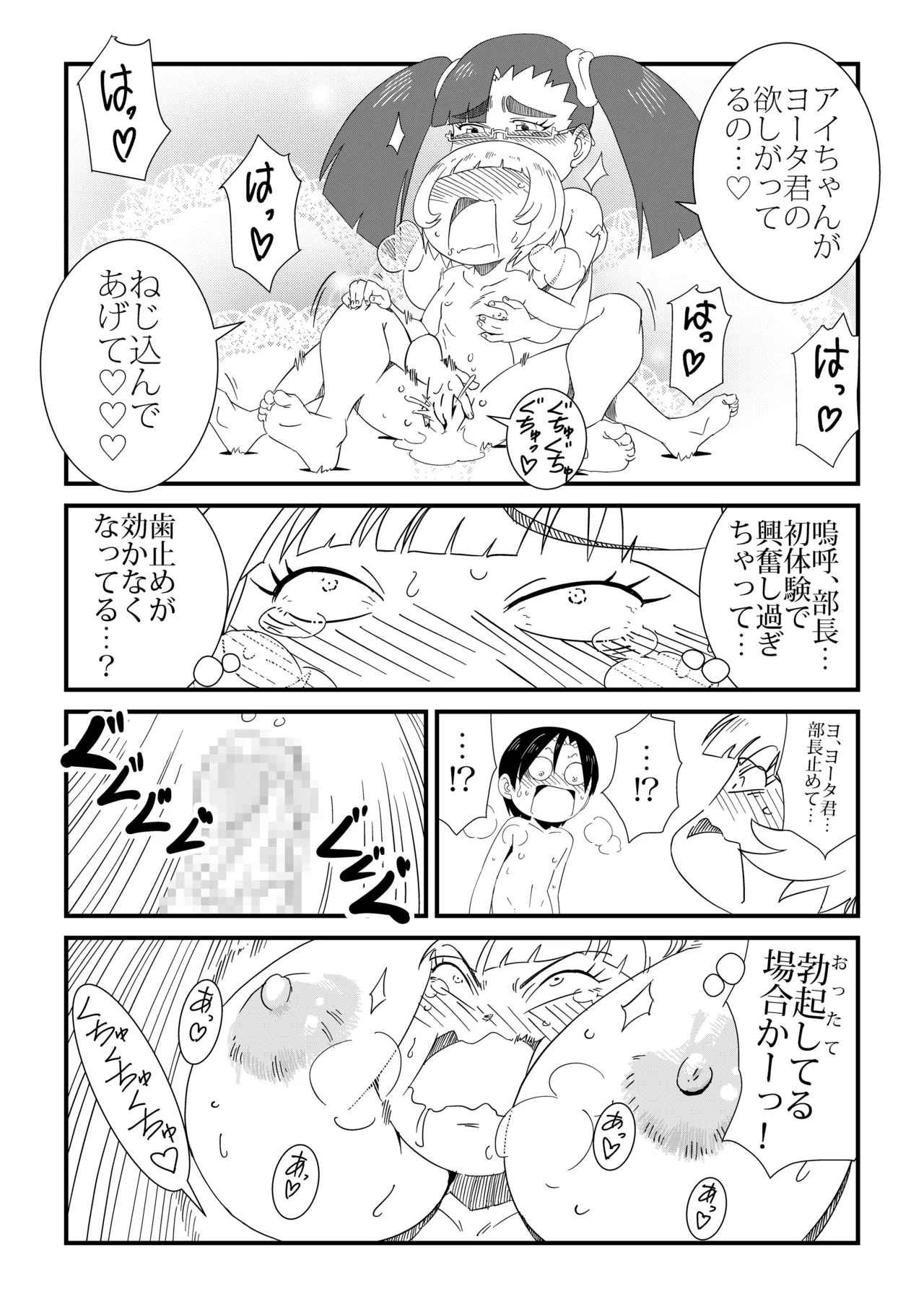 まんけん - page53