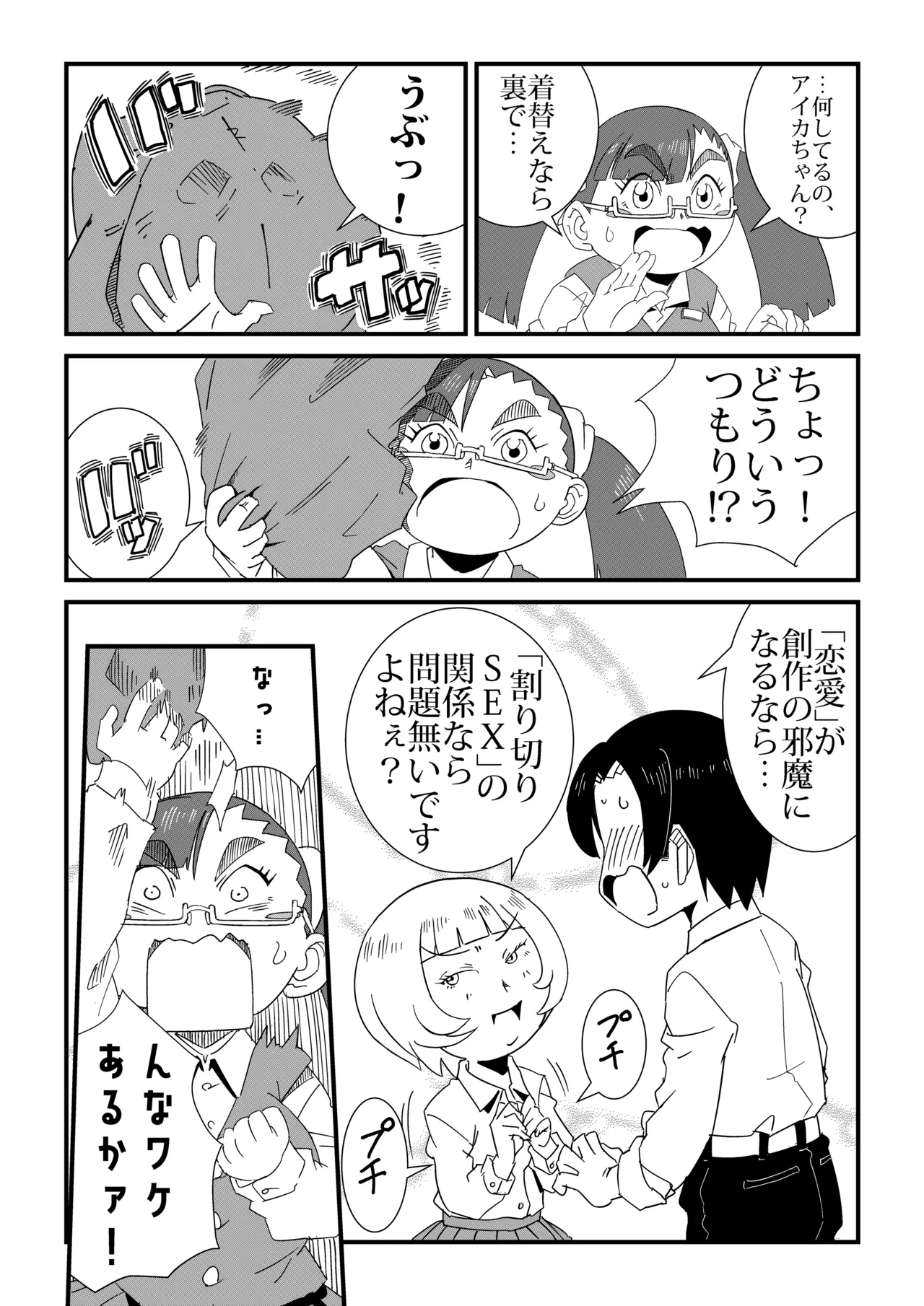 まんけん - page6