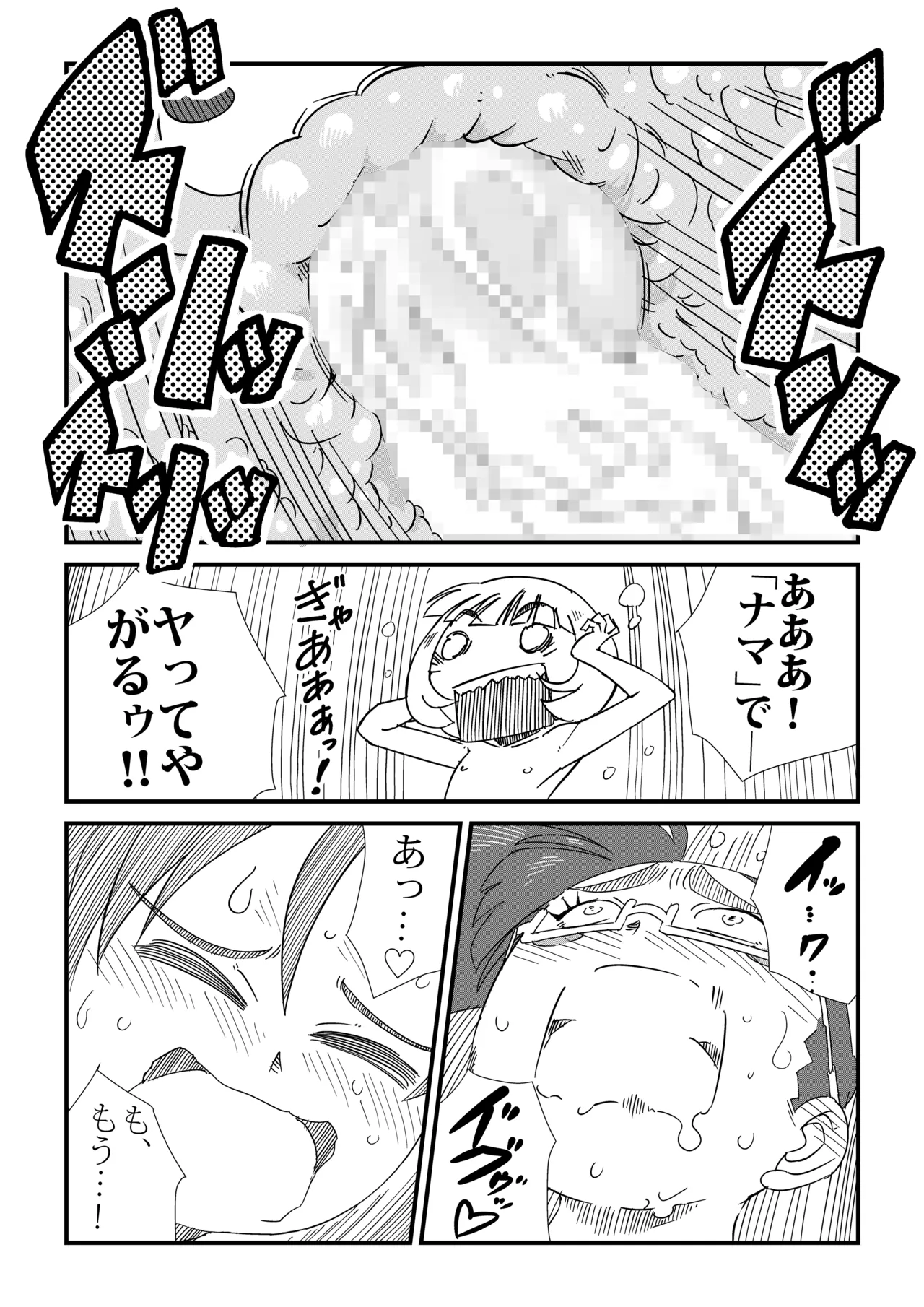 まんけん - page61