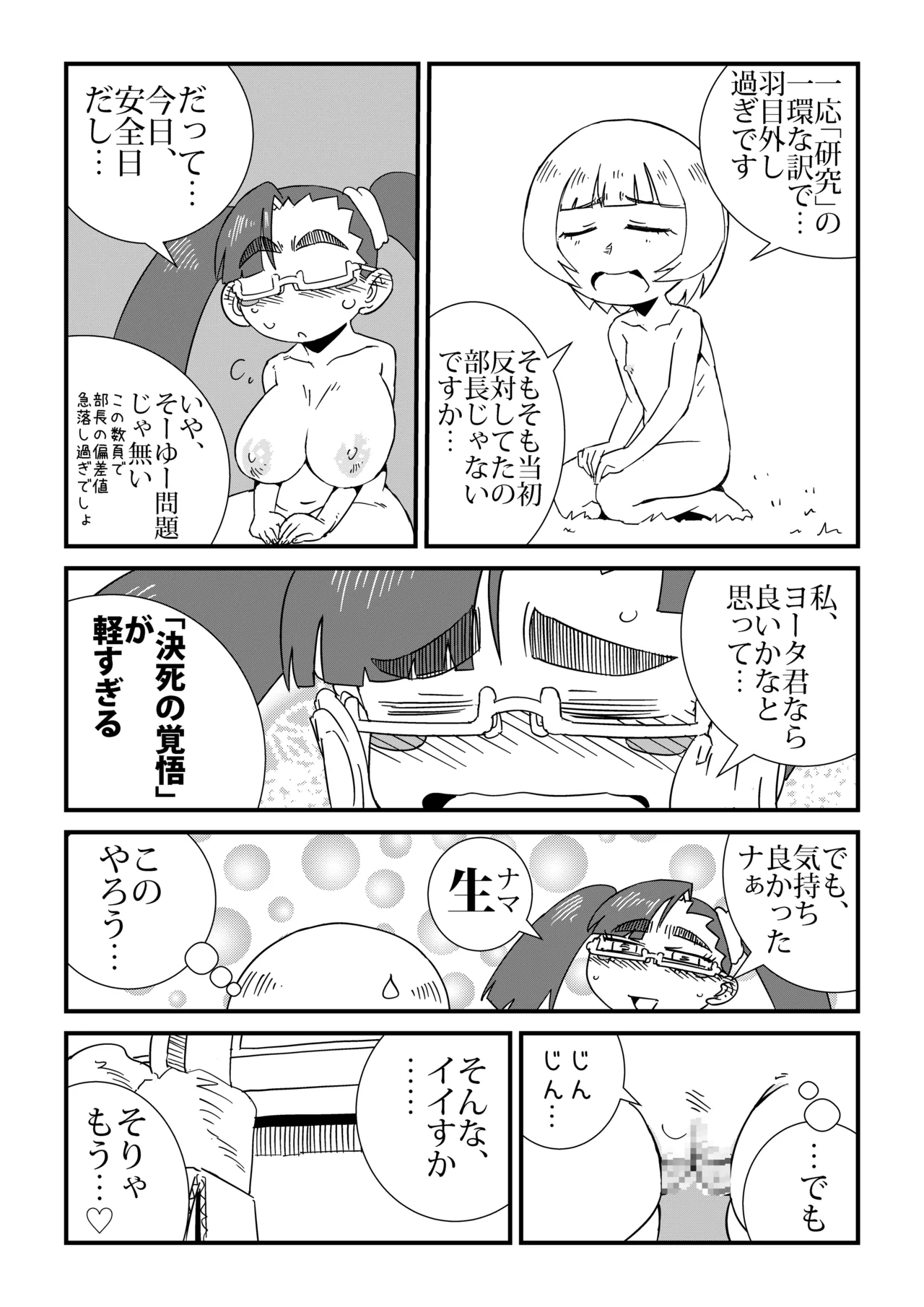 まんけん - page64