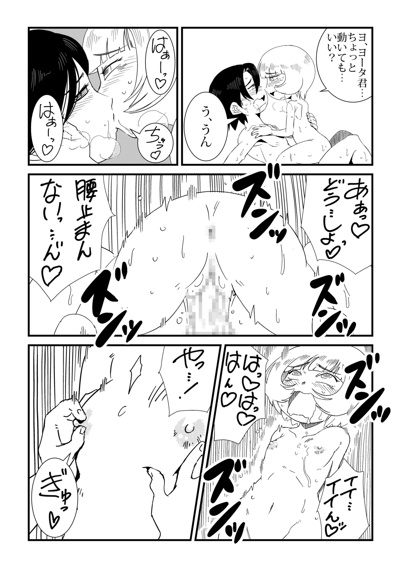 まんけん - page66