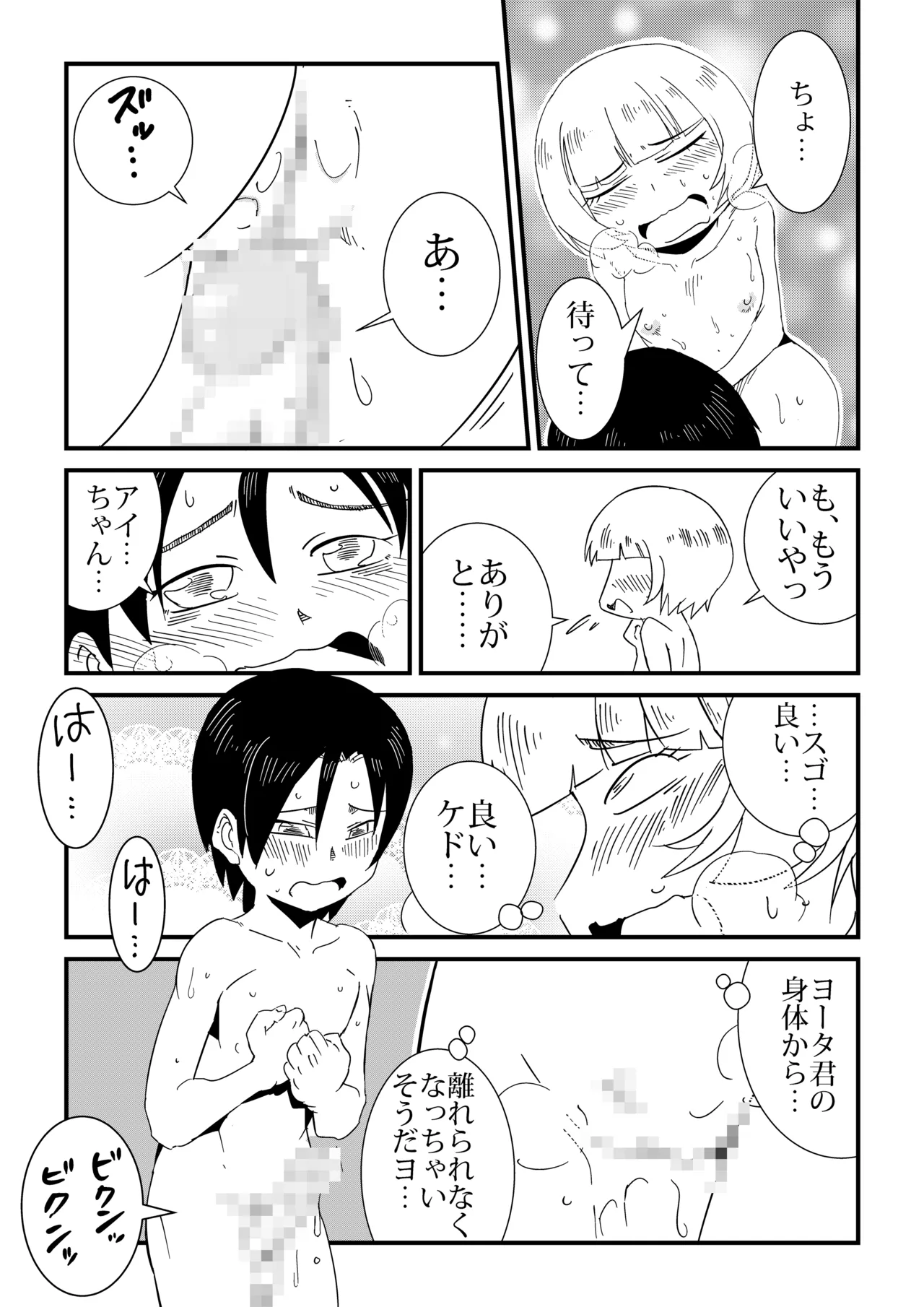 まんけん - page67