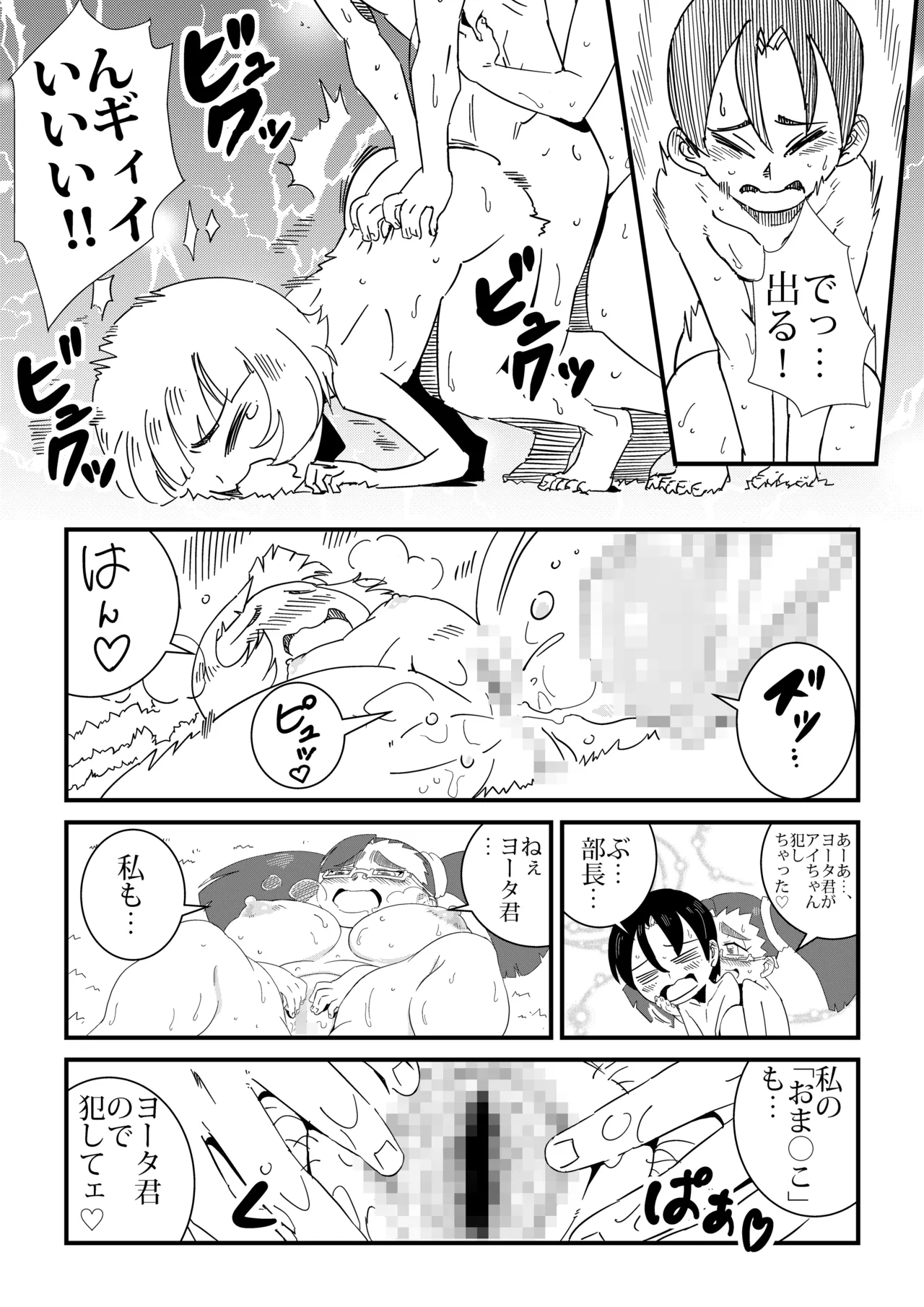 まんけん - page69