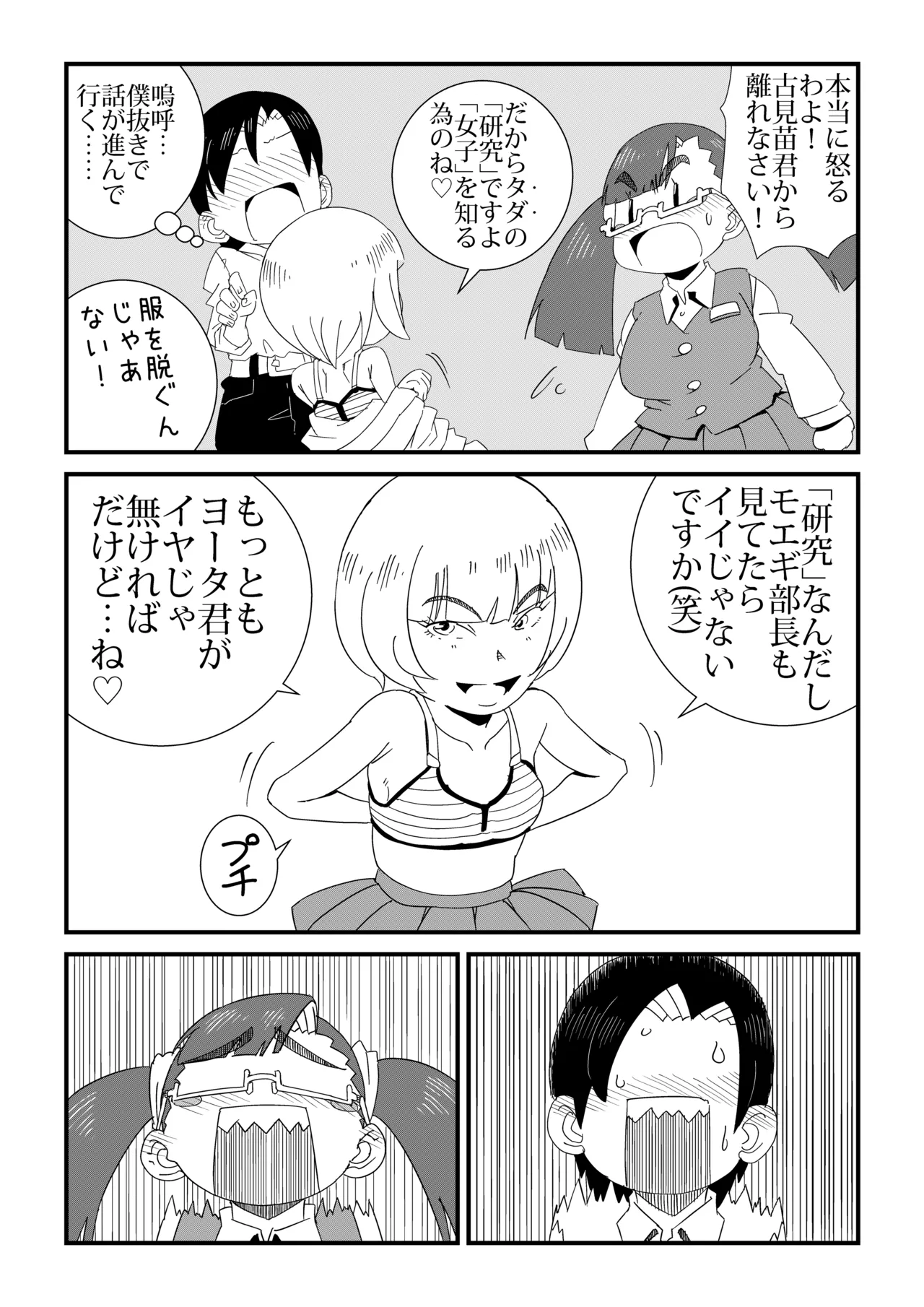 まんけん - page7