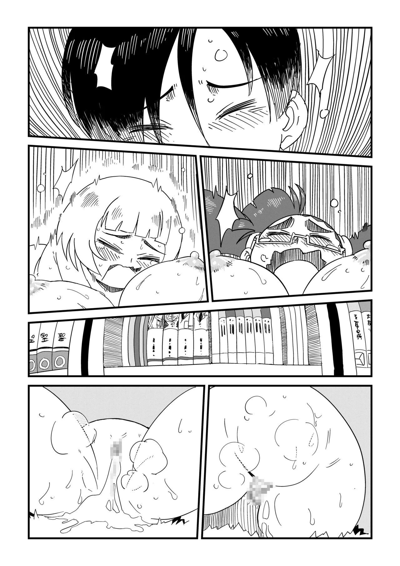 まんけん - page75