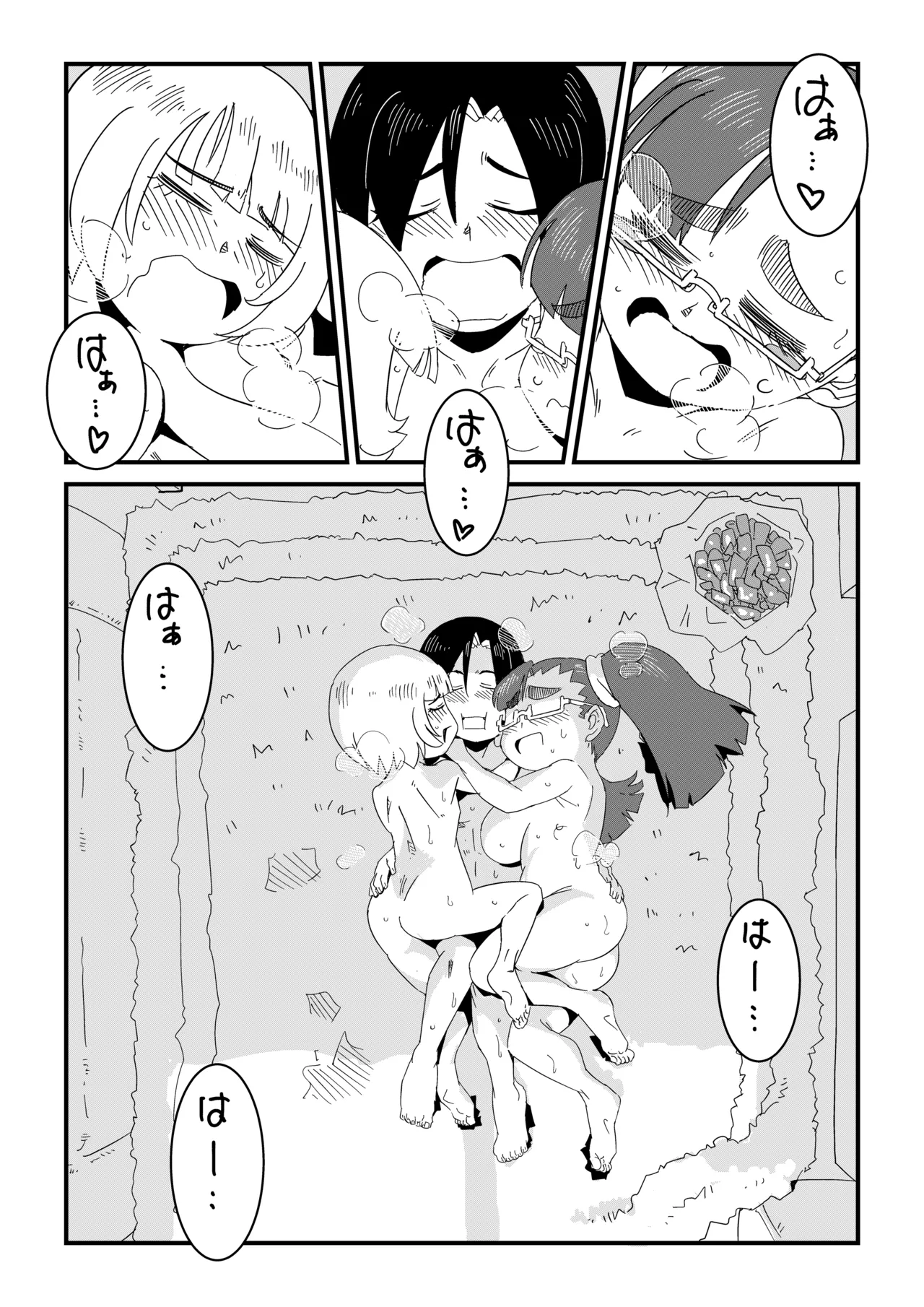 まんけん - page77