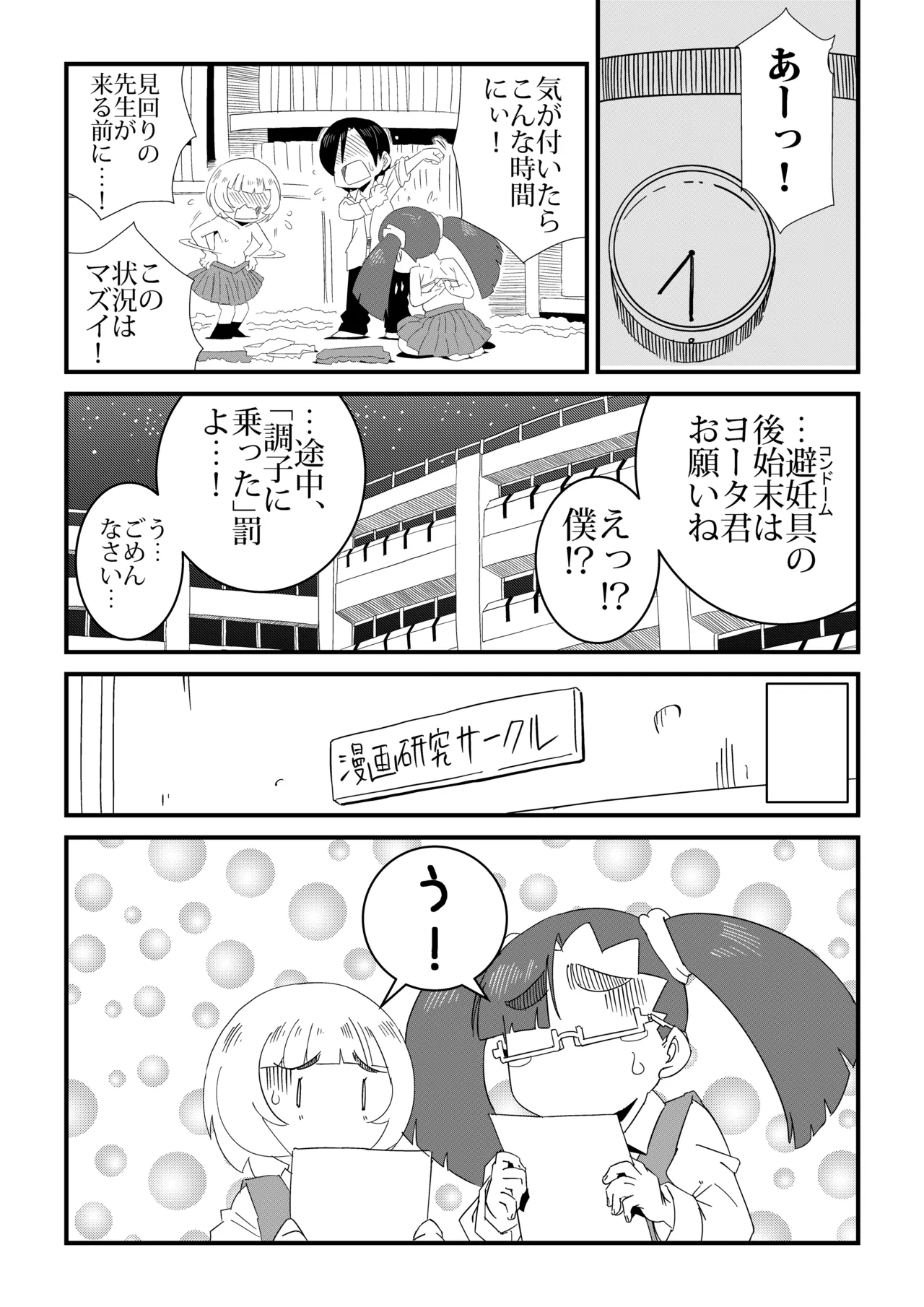 まんけん - page78