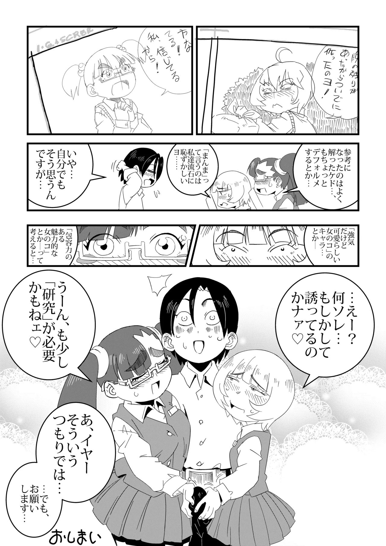 まんけん - page79