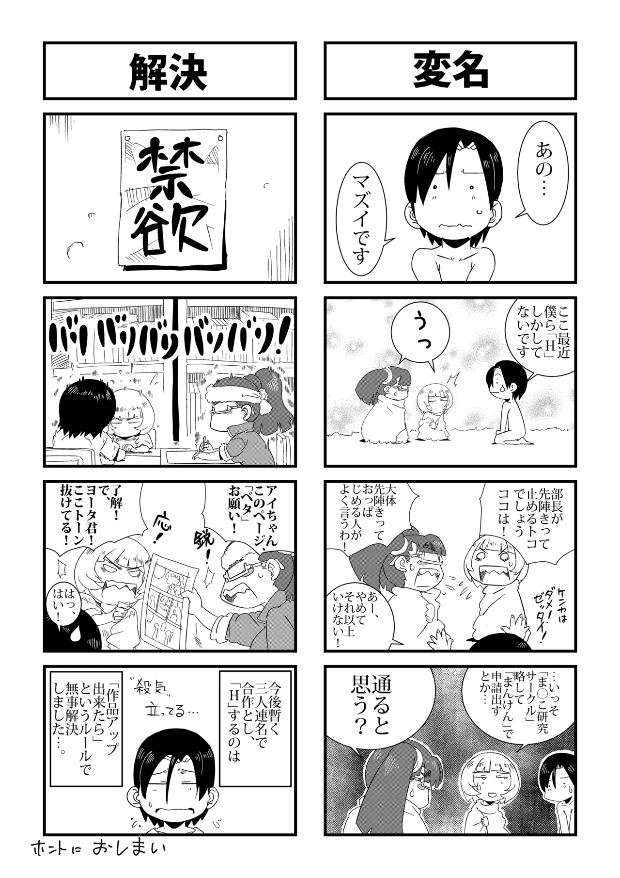 まんけん - page80