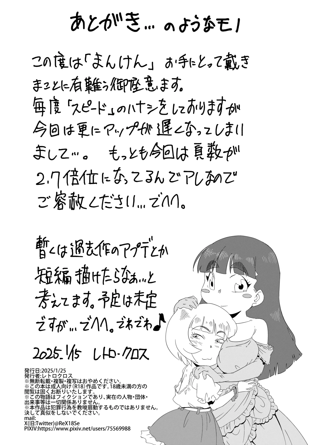 まんけん - page81