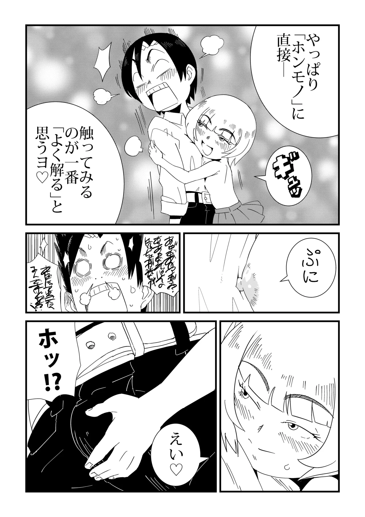 まんけん - page9