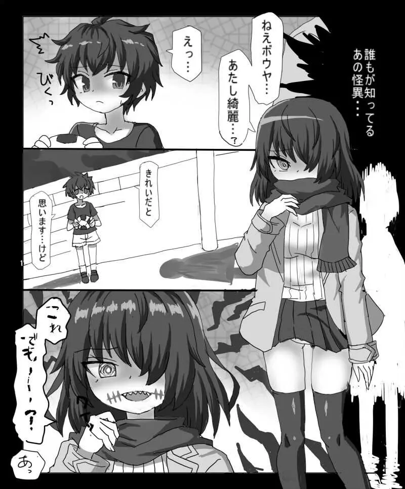 口裂け女に好かれてエッチする話 - page2