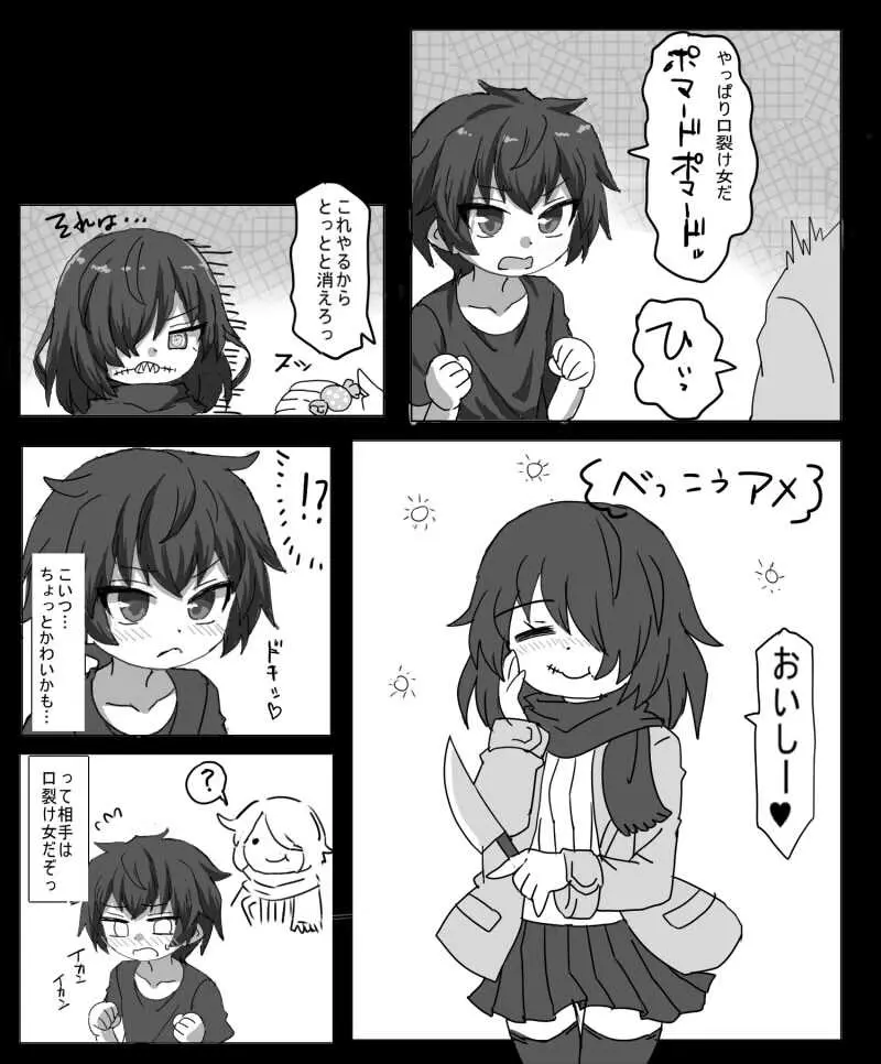 口裂け女に好かれてエッチする話 - page3