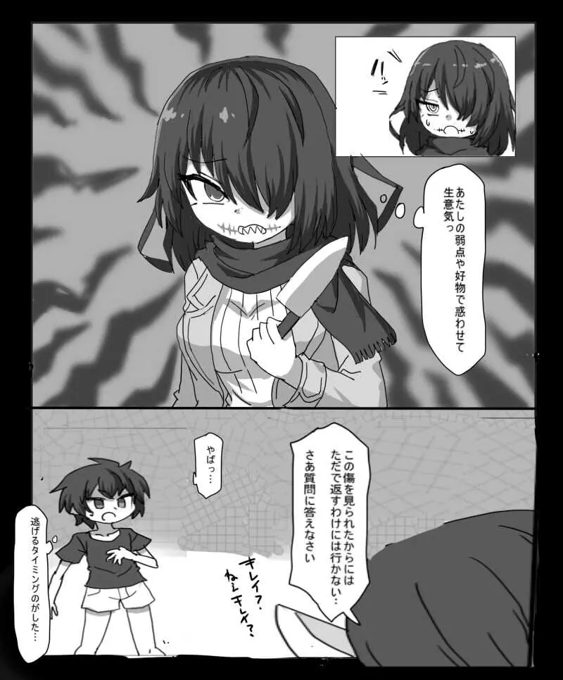 口裂け女に好かれてエッチする話 - page4