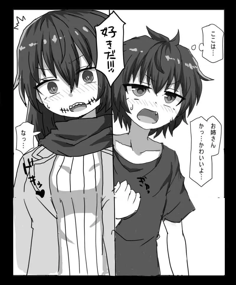 口裂け女に好かれてエッチする話 - page5