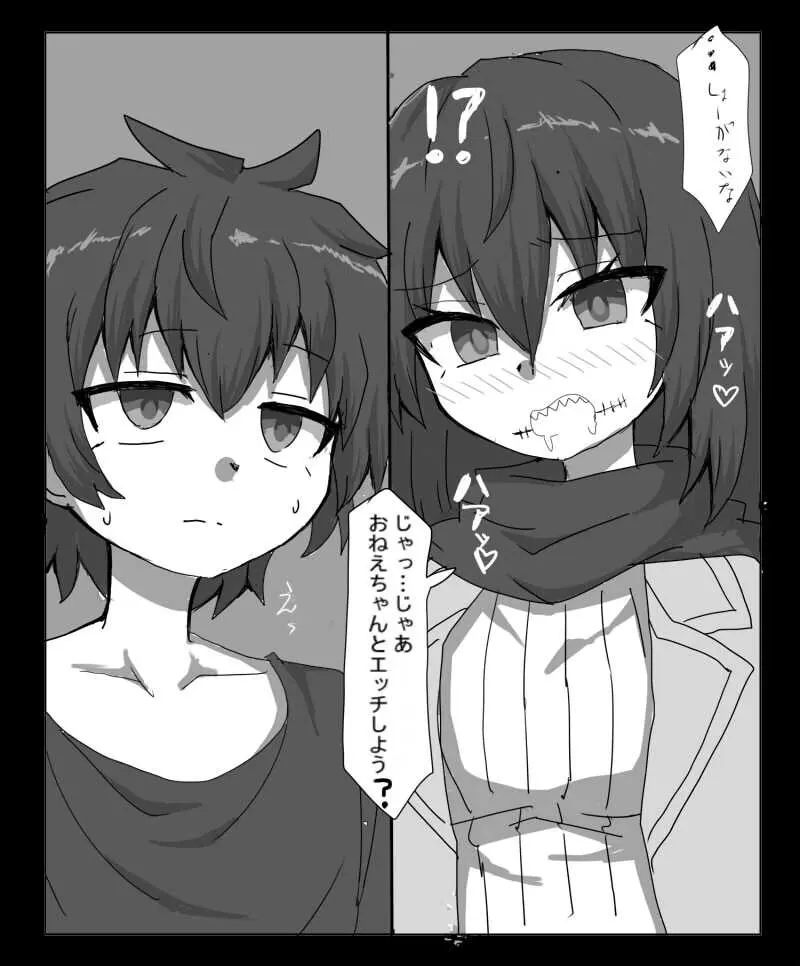 口裂け女に好かれてエッチする話 - page6