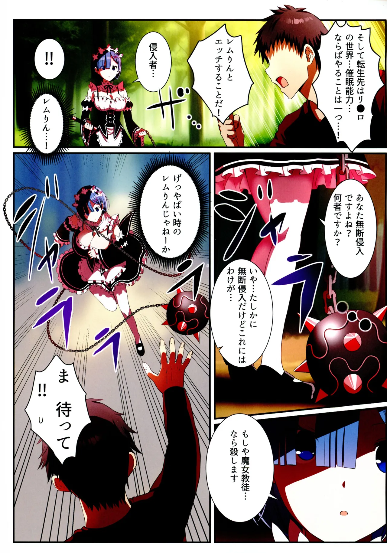 レムレムハーレム - page26