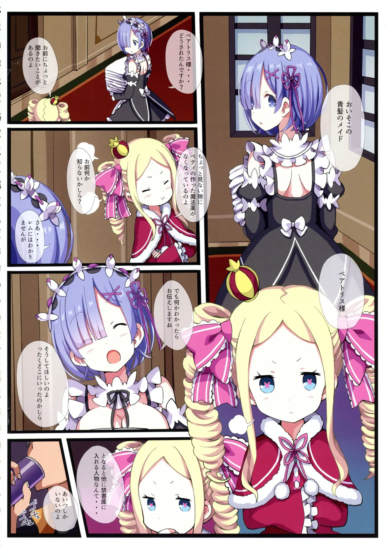 レムレムハーレム - page39