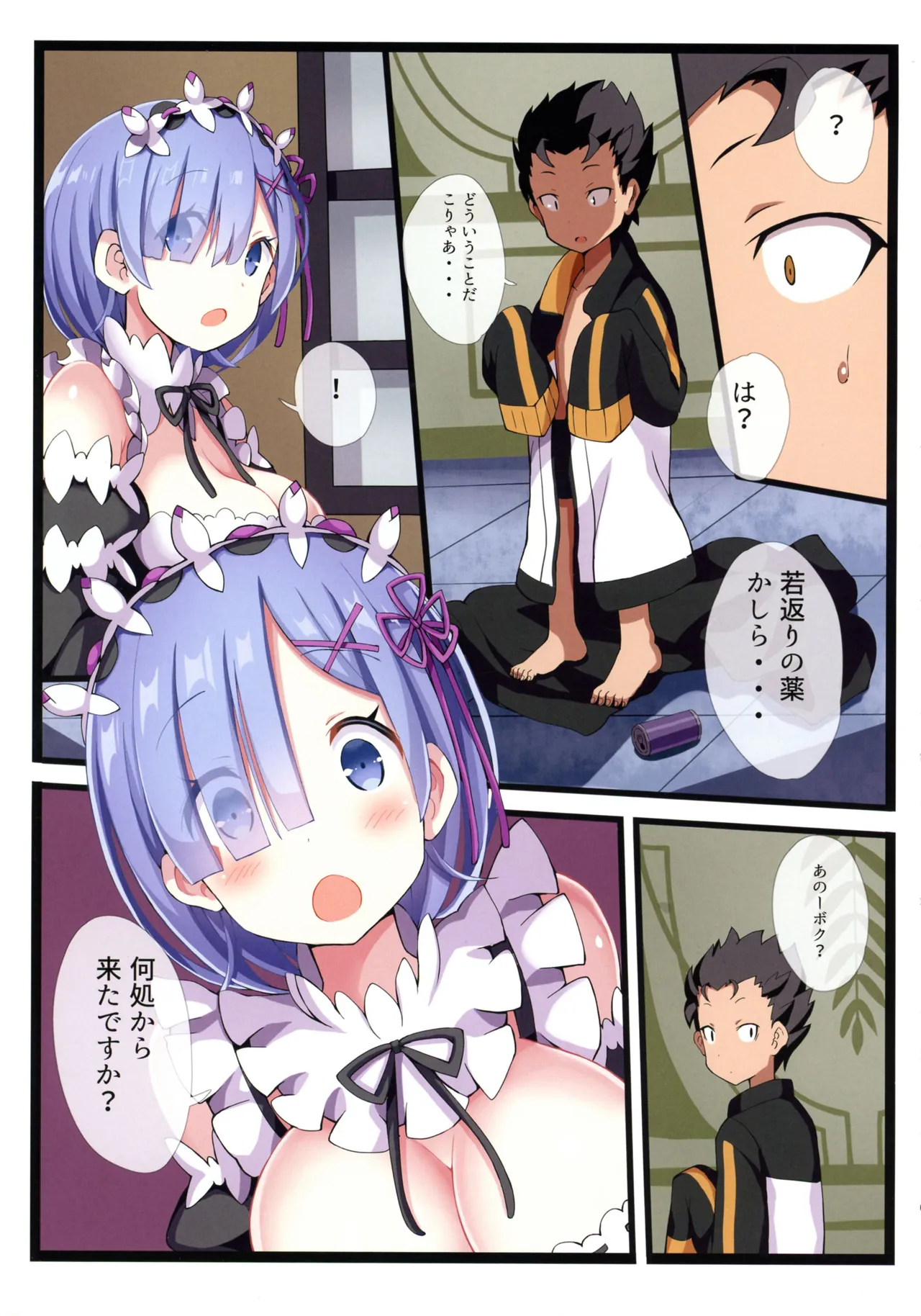 レムレムハーレム - page40