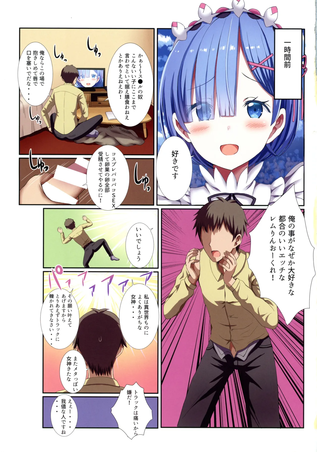レムレムハーレム - page56