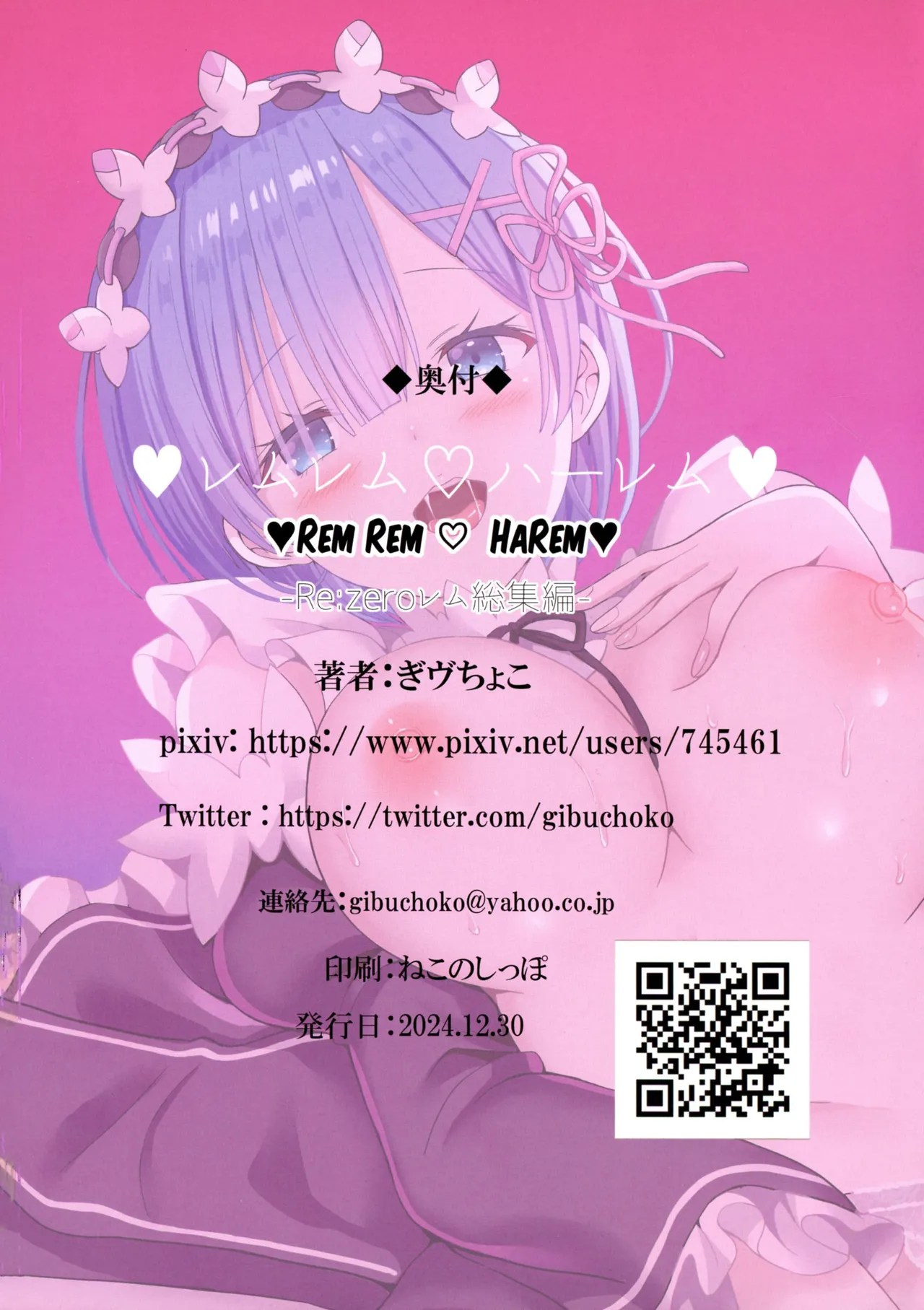 レムレムハーレム - page67