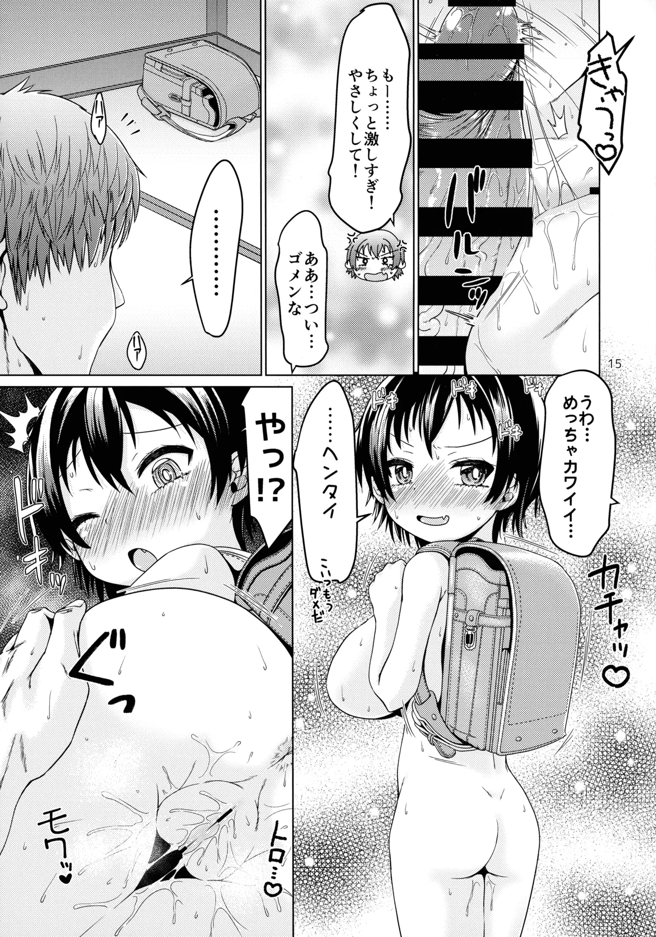エスケープフロムエブリデイライフ - page15