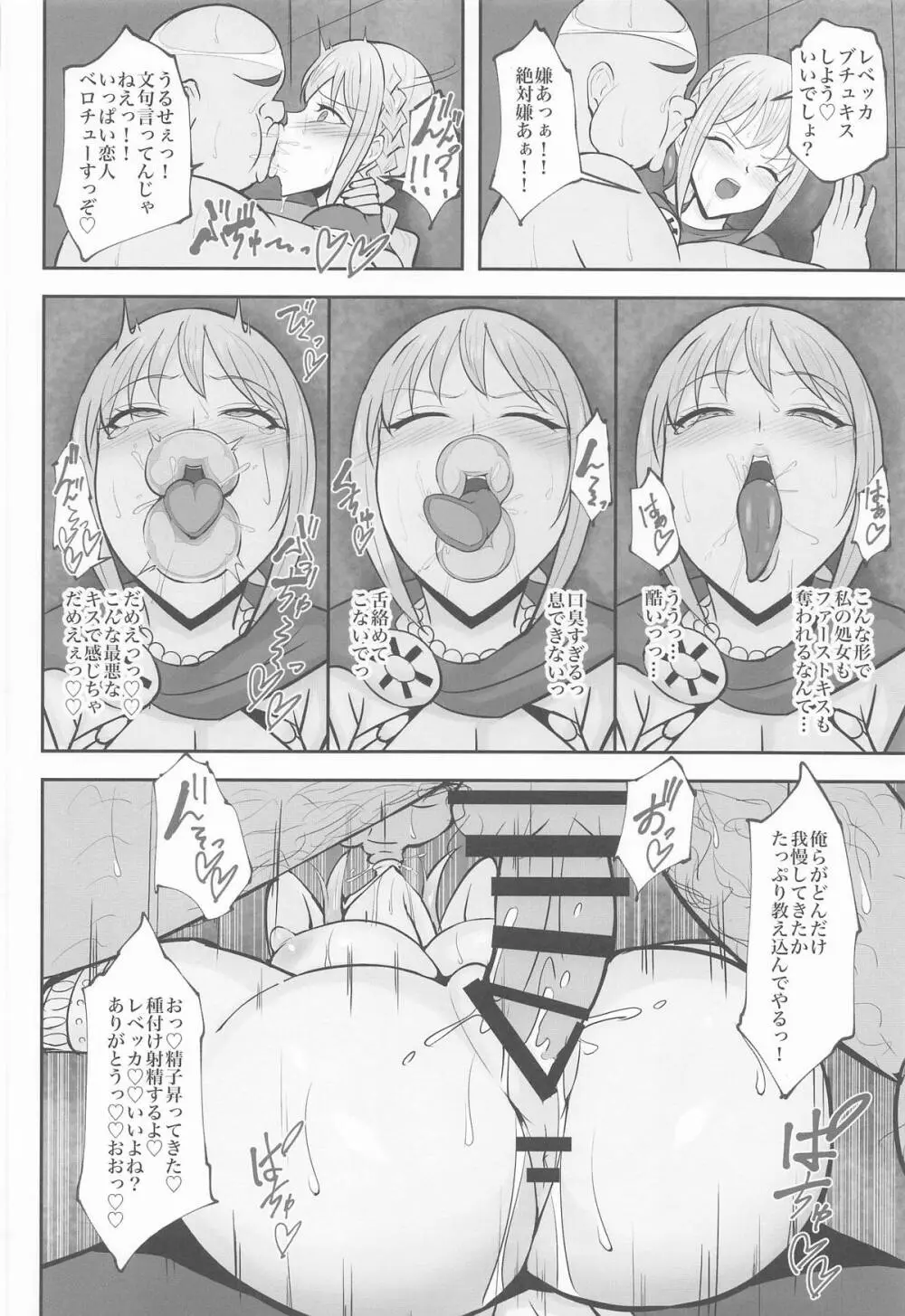 コリーダの性処理姫騎士 - page17