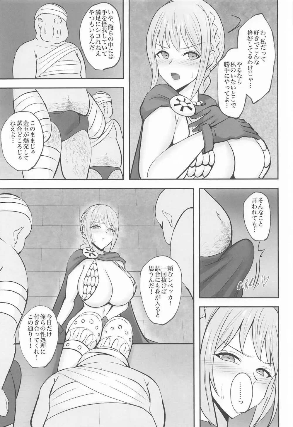 コリーダの性処理姫騎士 - page4