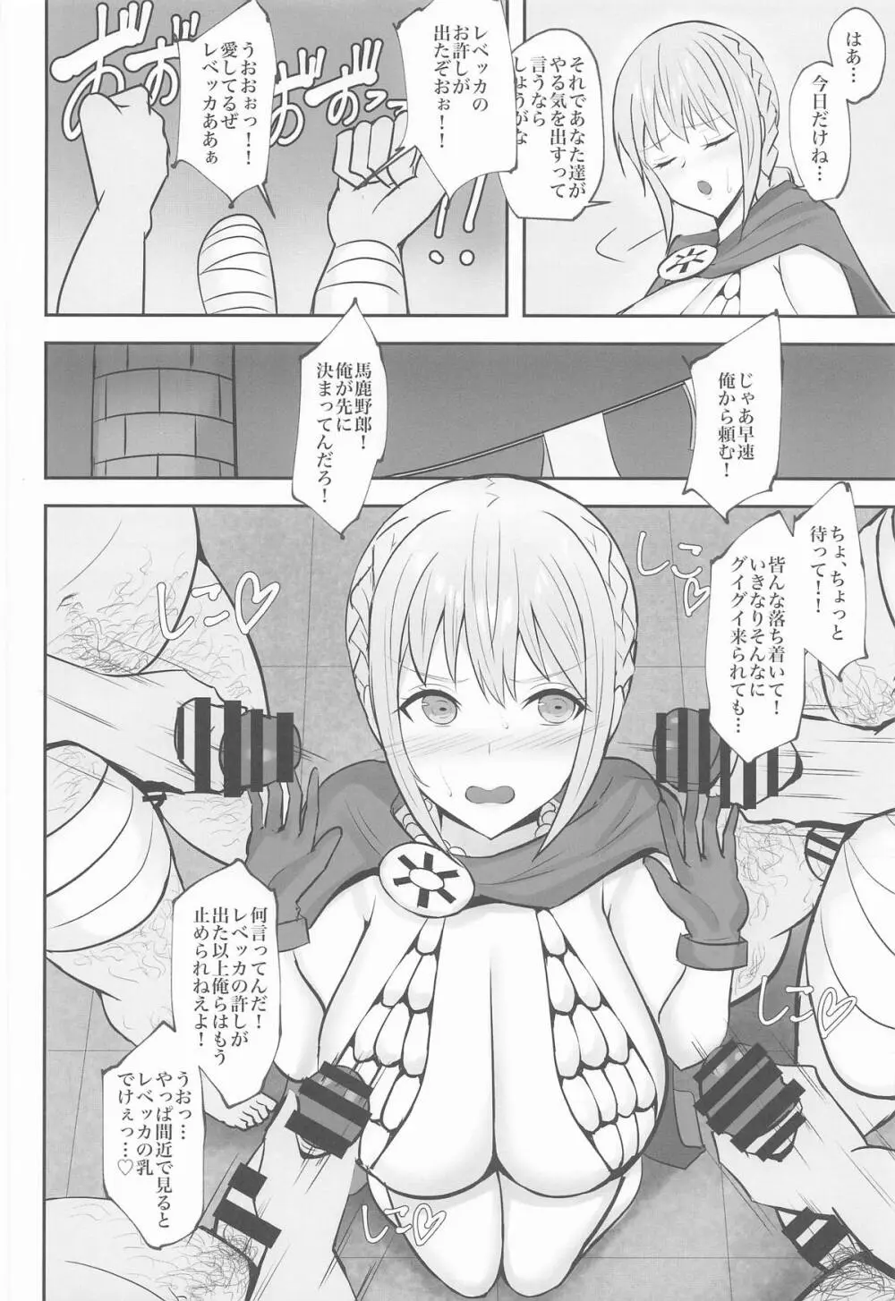 コリーダの性処理姫騎士 - page5