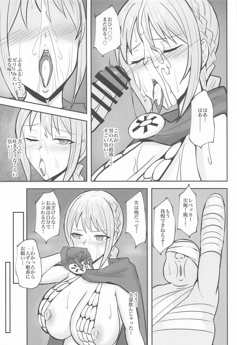 コリーダの性処理姫騎士 - page8