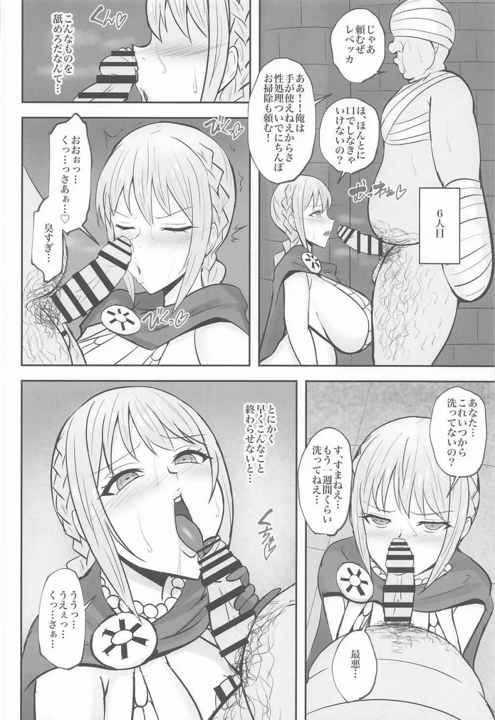 コリーダの性処理姫騎士 - page9