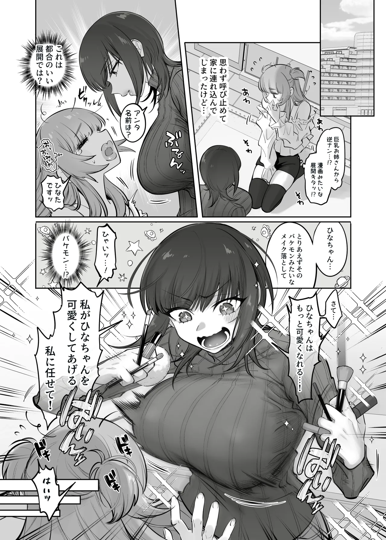 初心者女装男子♂を飼ってみた! - page11