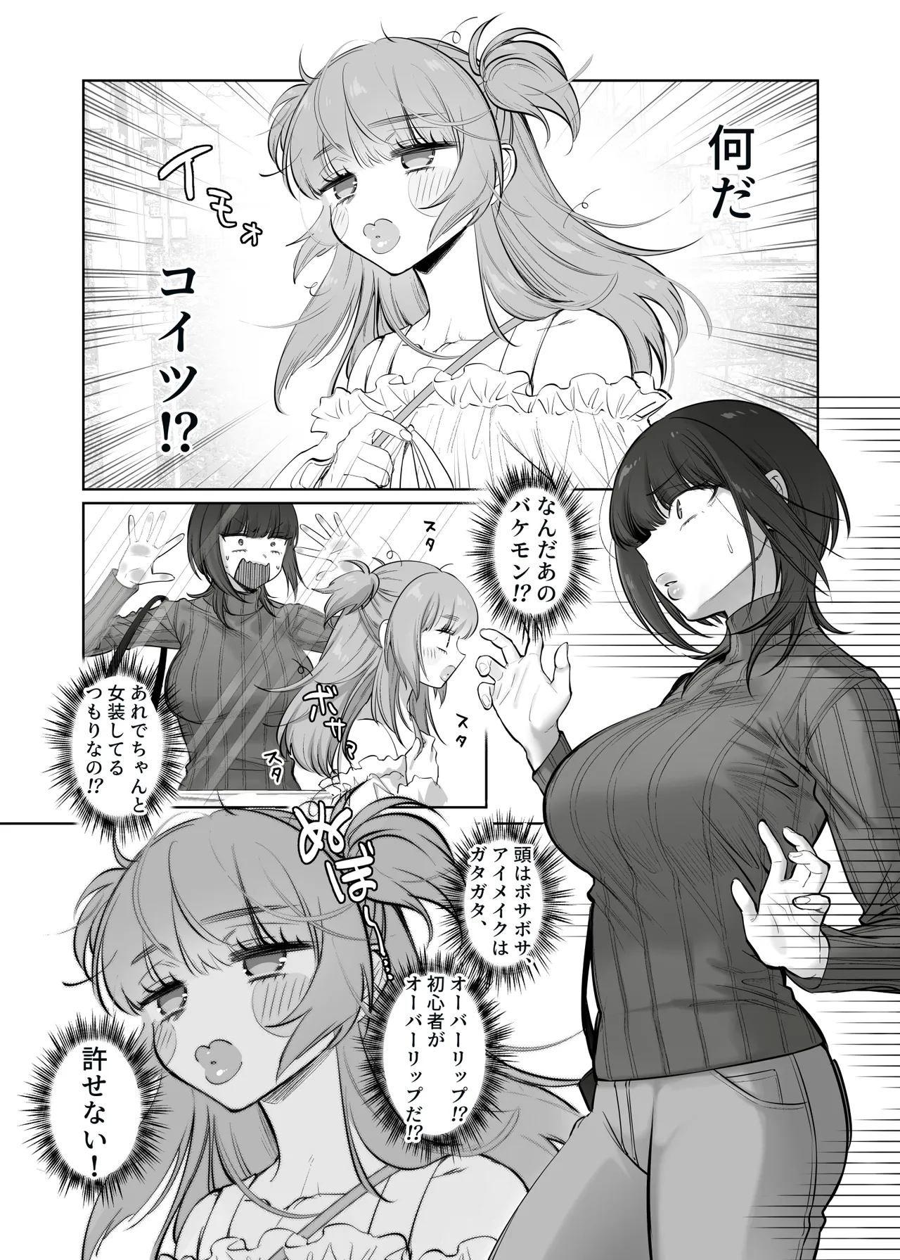 初心者女装男子♂を飼ってみた! - page9