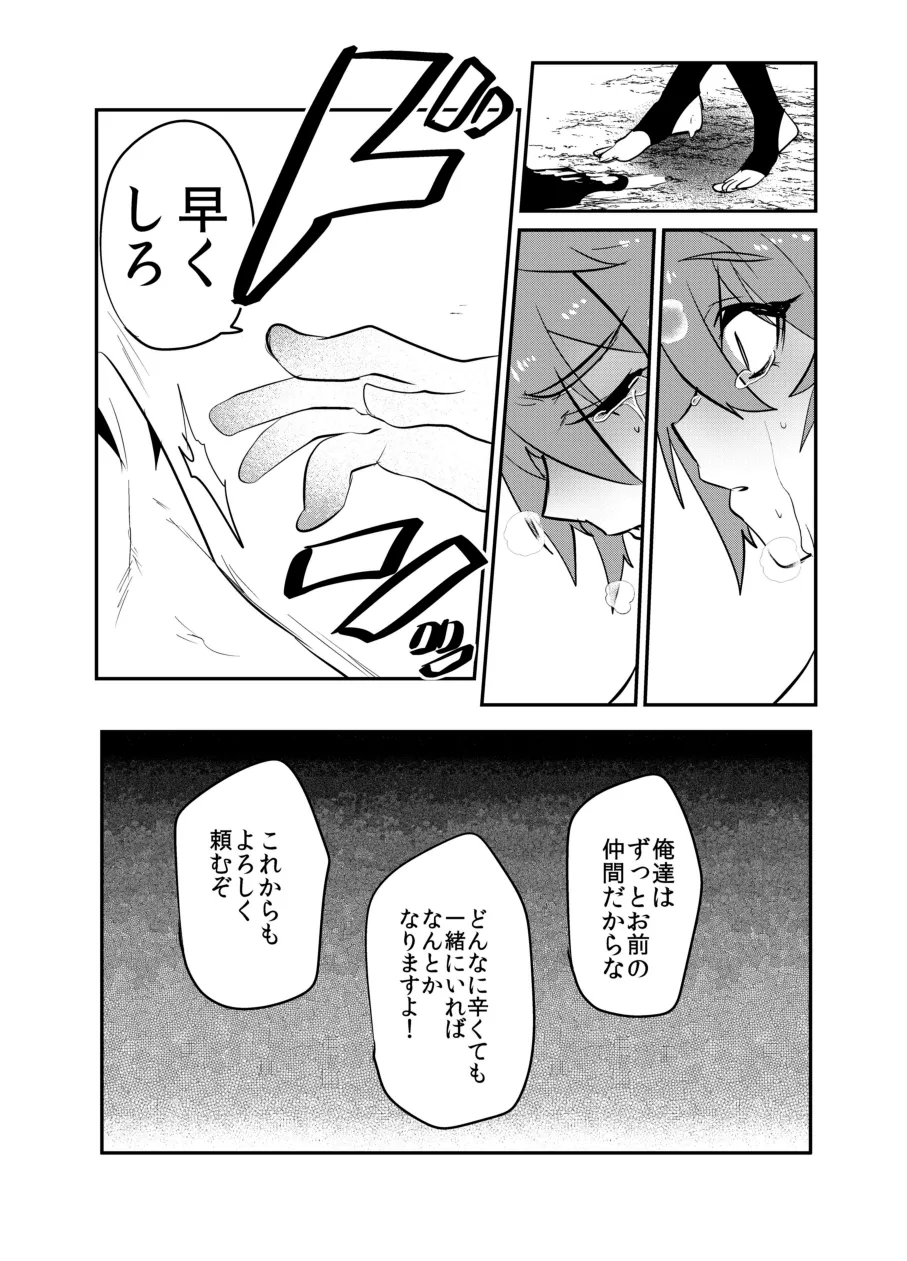 首から下だけサキュバス化罠 - page34